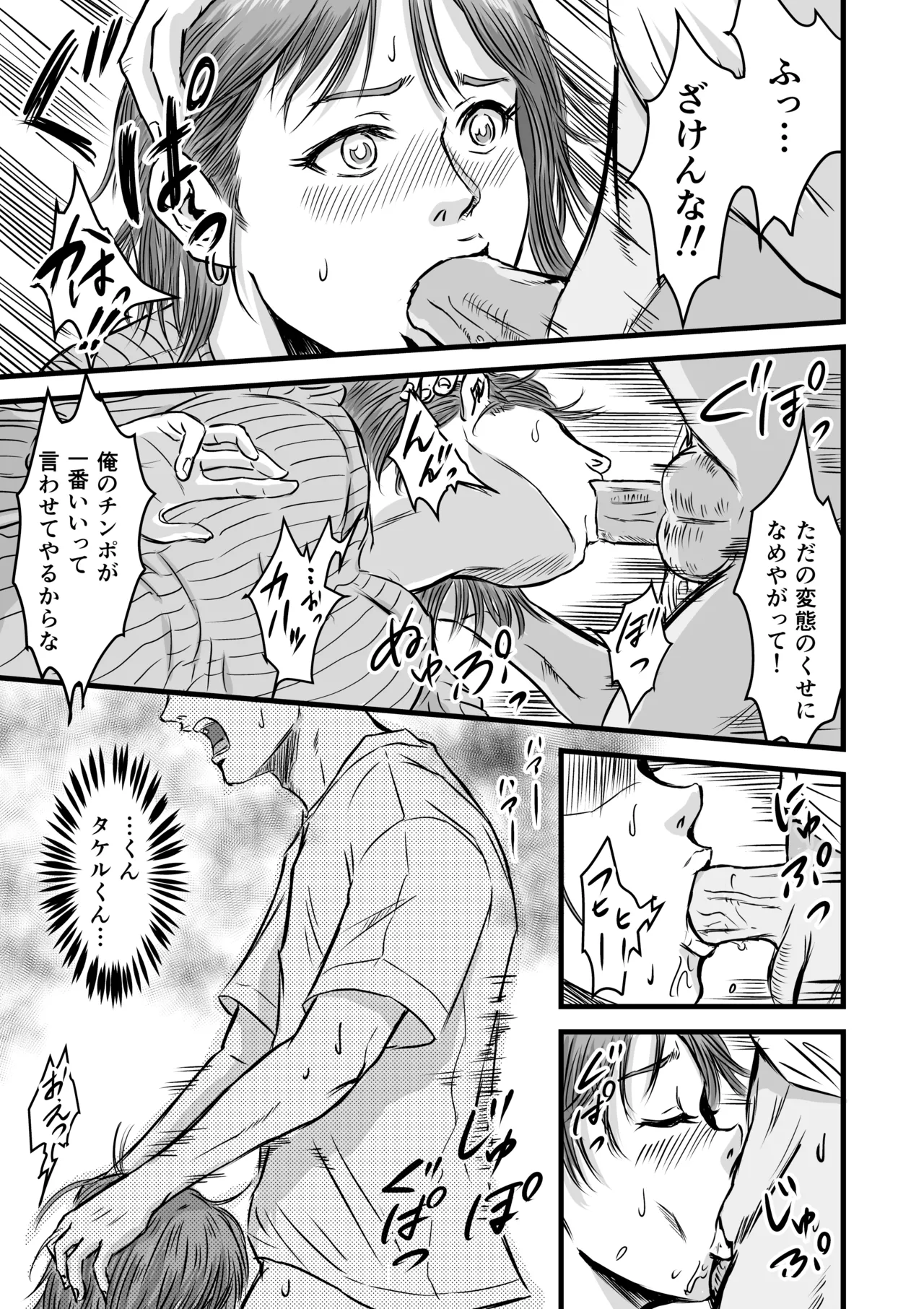 女友達の浮気告白 [無修正] Page.34