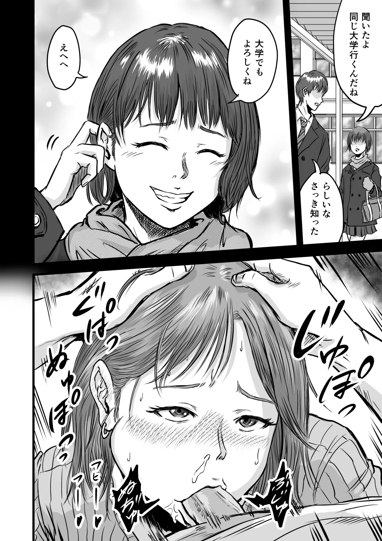 女友達の浮気告白 [無修正] Page.35