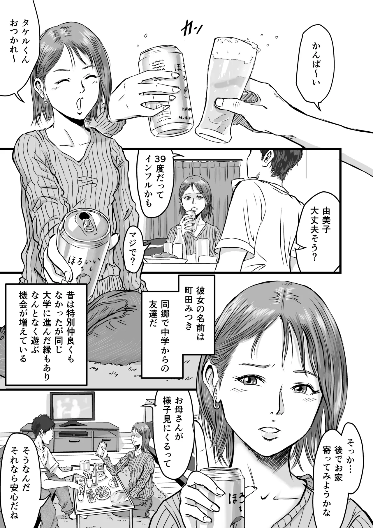 女友達の浮気告白 [無修正] Page.4