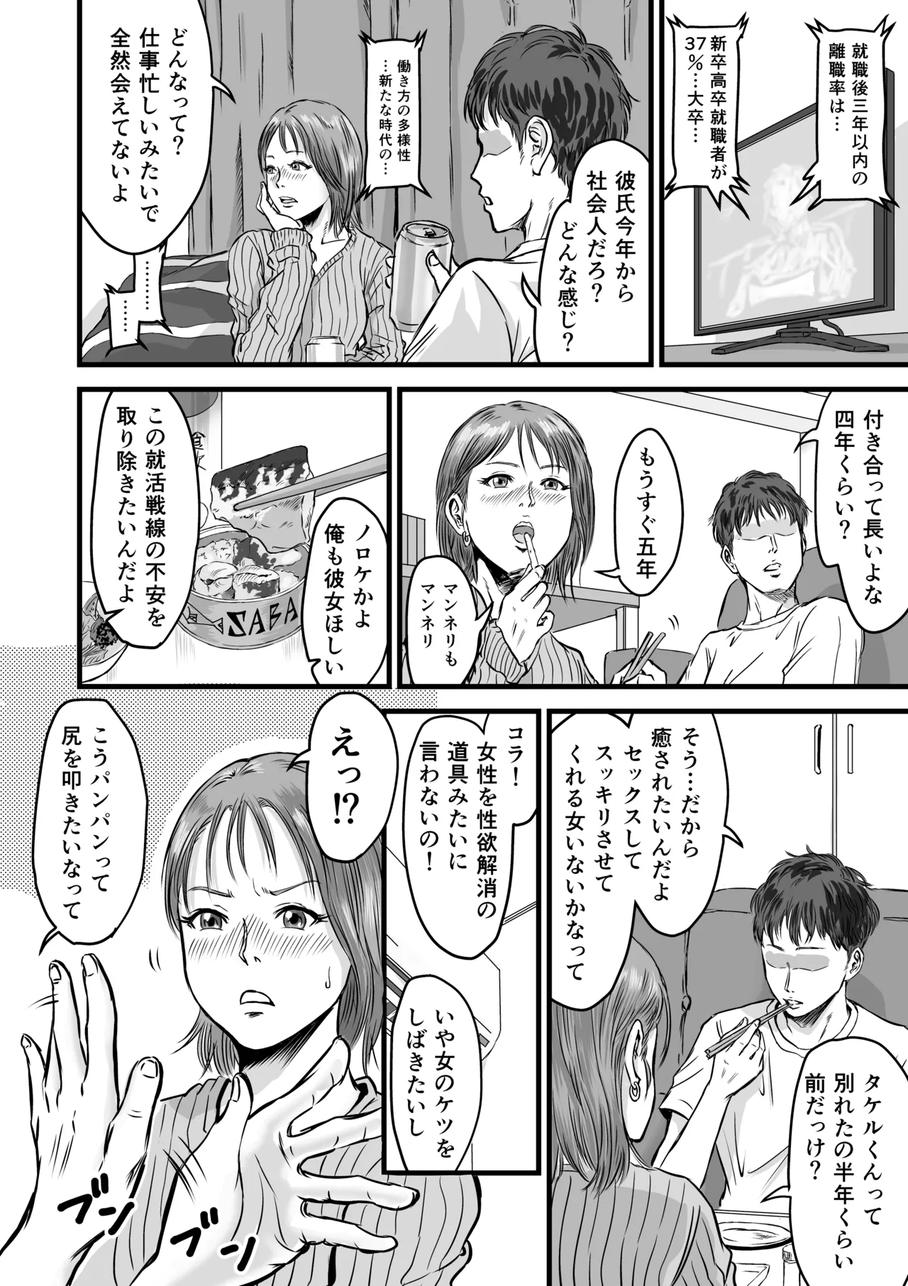 女友達の浮気告白 [無修正] Page.5