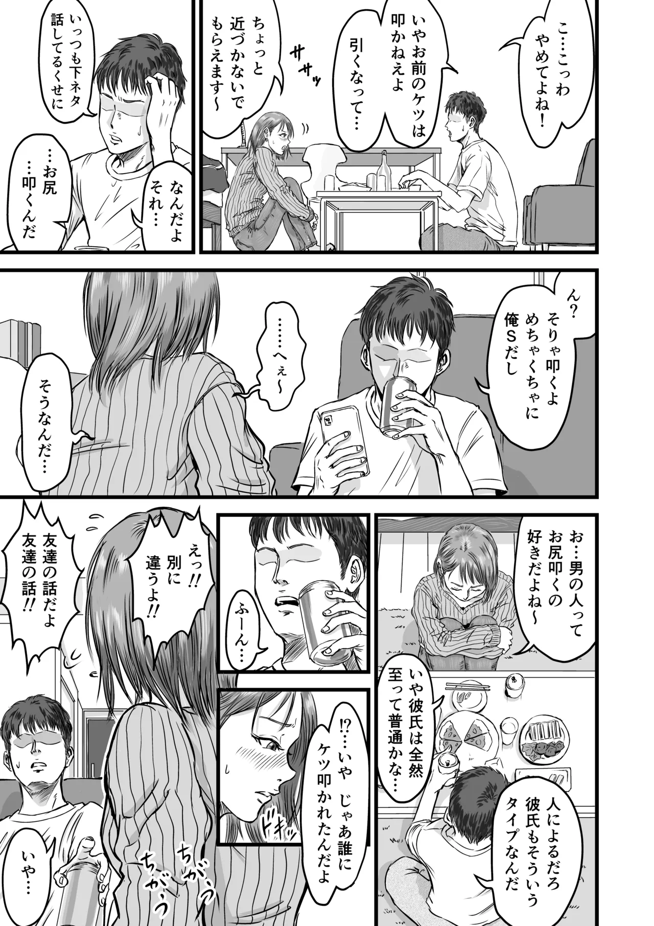 女友達の浮気告白 [無修正] Page.6
