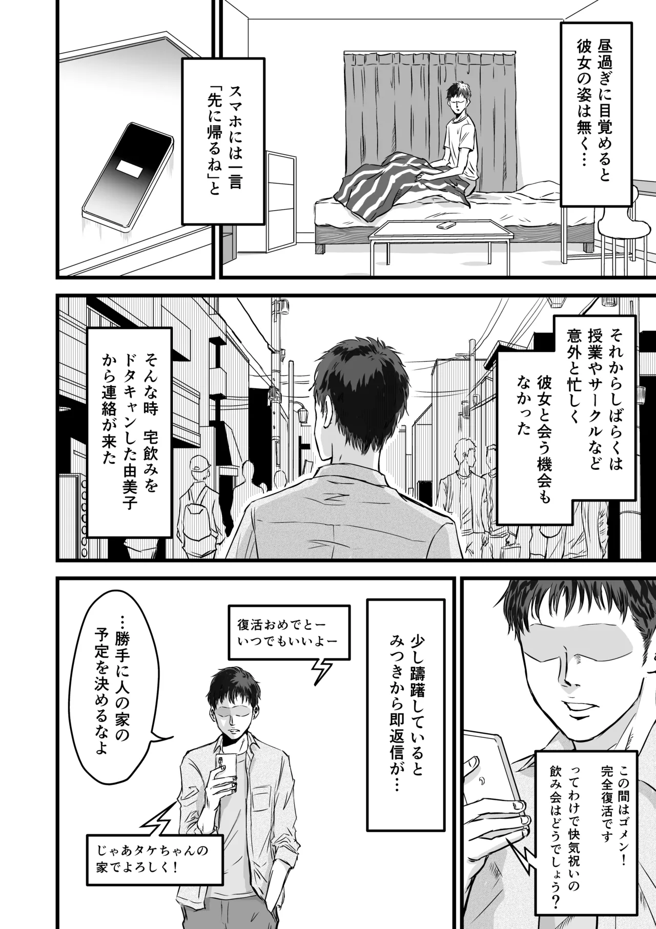 女友達の浮気告白 [無修正] Page.65