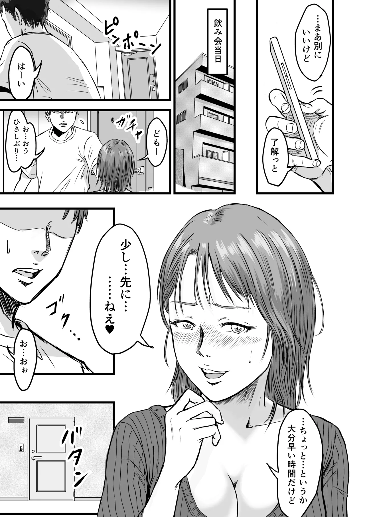 女友達の浮気告白 [無修正] Page.66
