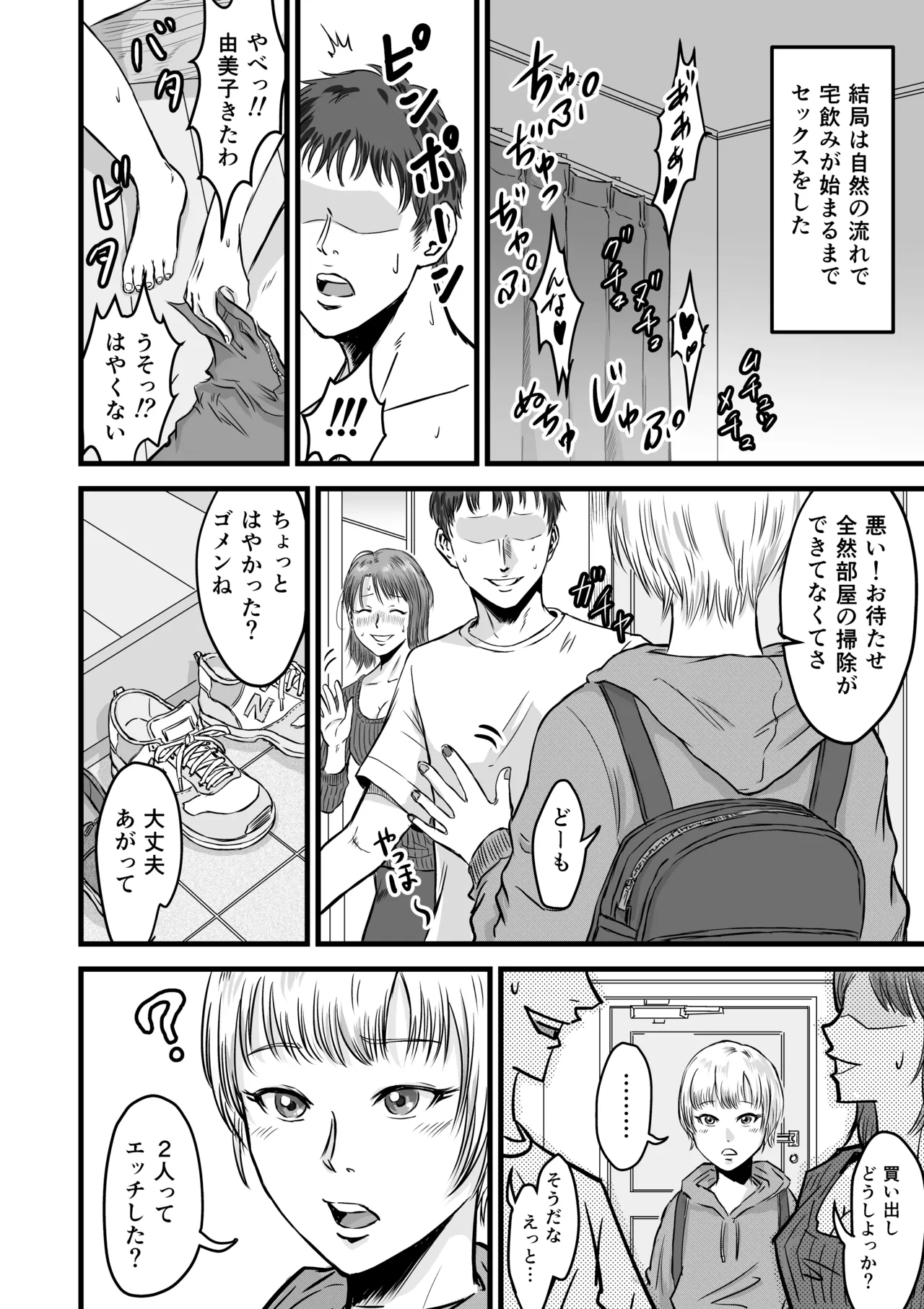 女友達の浮気告白 [無修正] Page.67