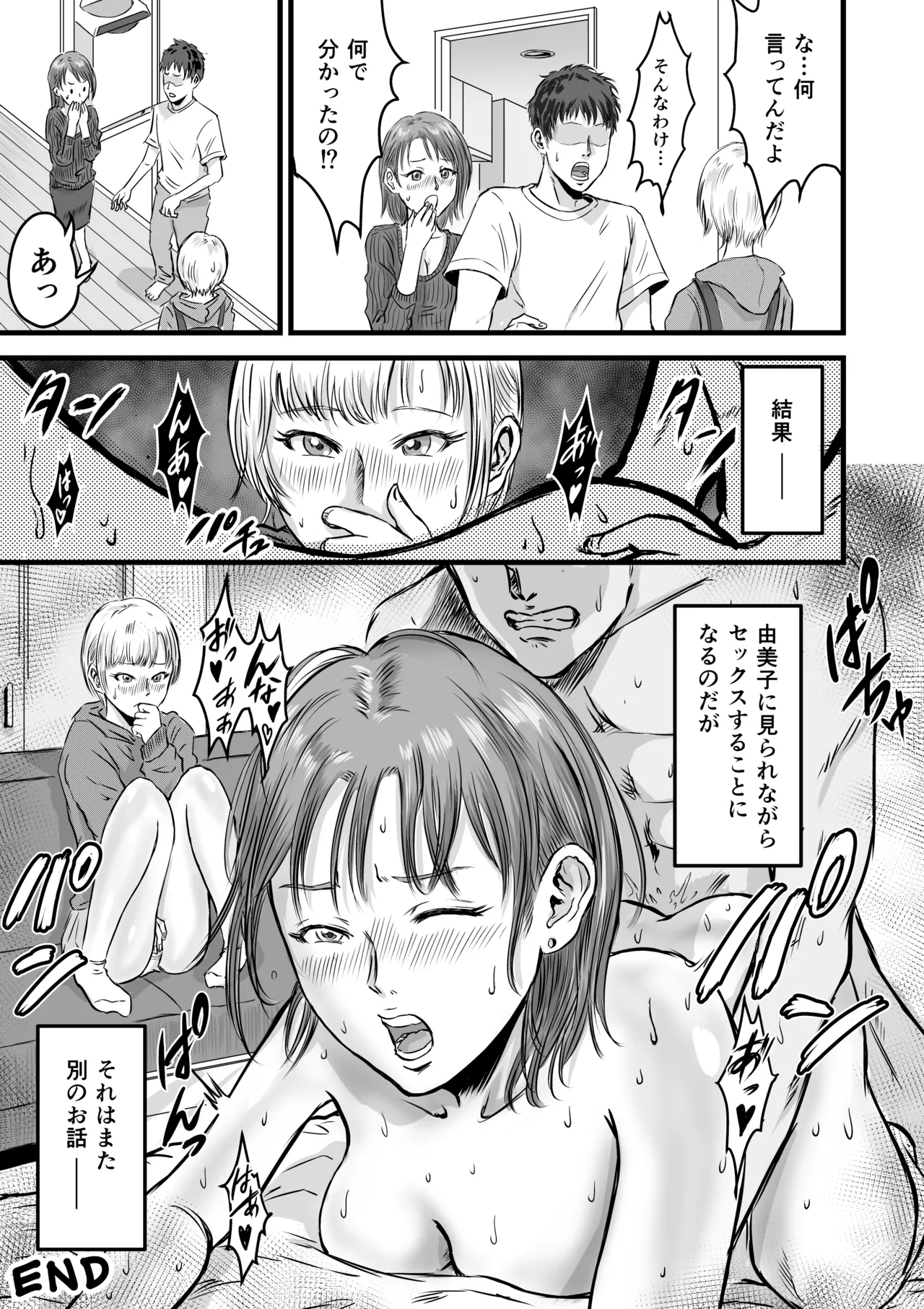 女友達の浮気告白 [無修正] Page.68