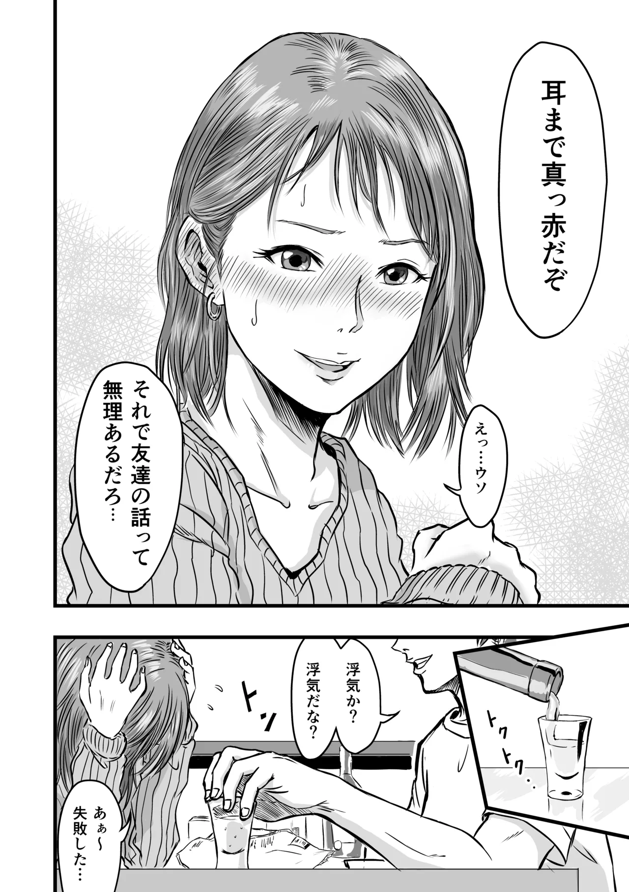 女友達の浮気告白 [無修正] Page.7