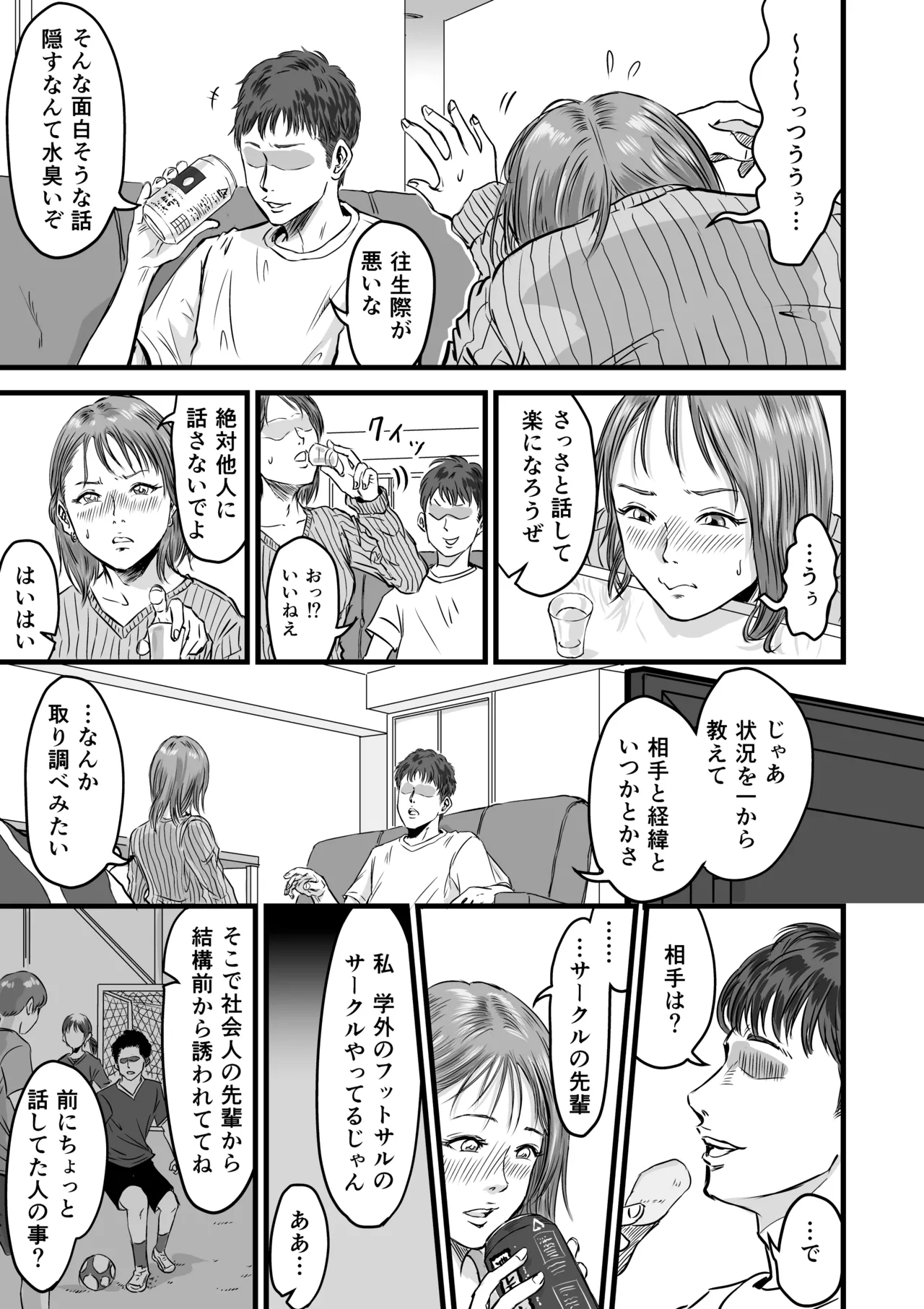 女友達の浮気告白 [無修正] Page.8