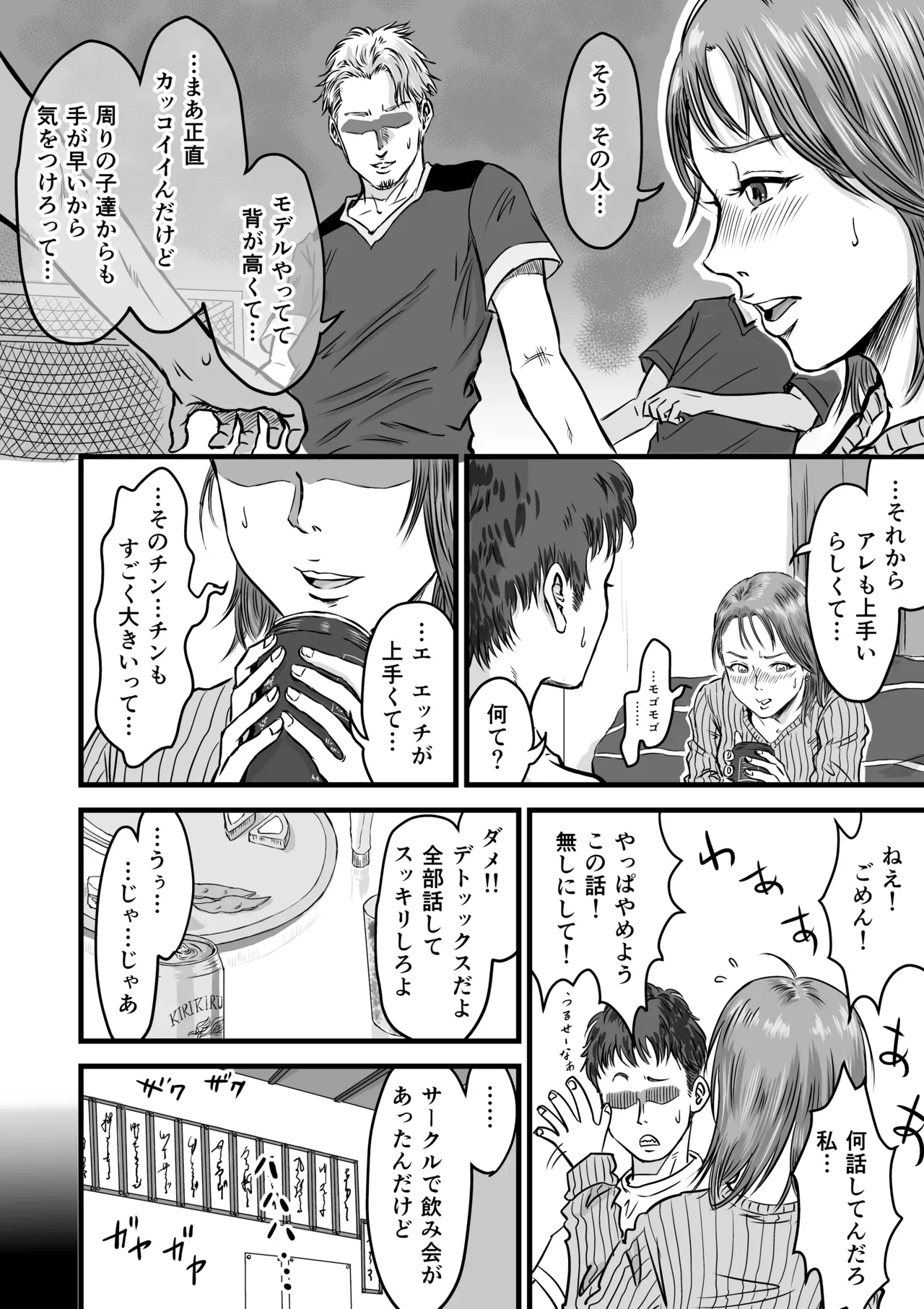 女友達の浮気告白 [無修正] Page.9