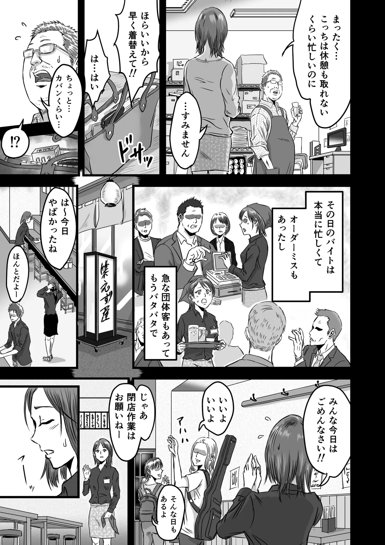 女友達の浮気告白2 [無修正] Page.10