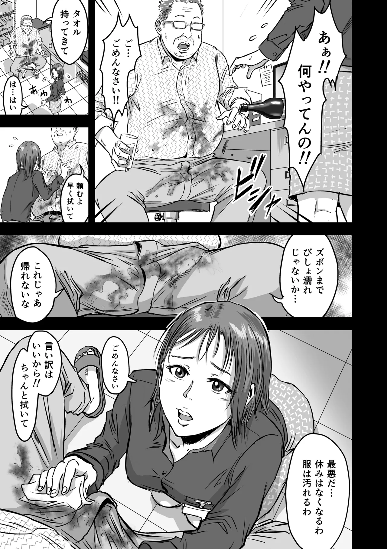 女友達の浮気告白2 [無修正] Page.12