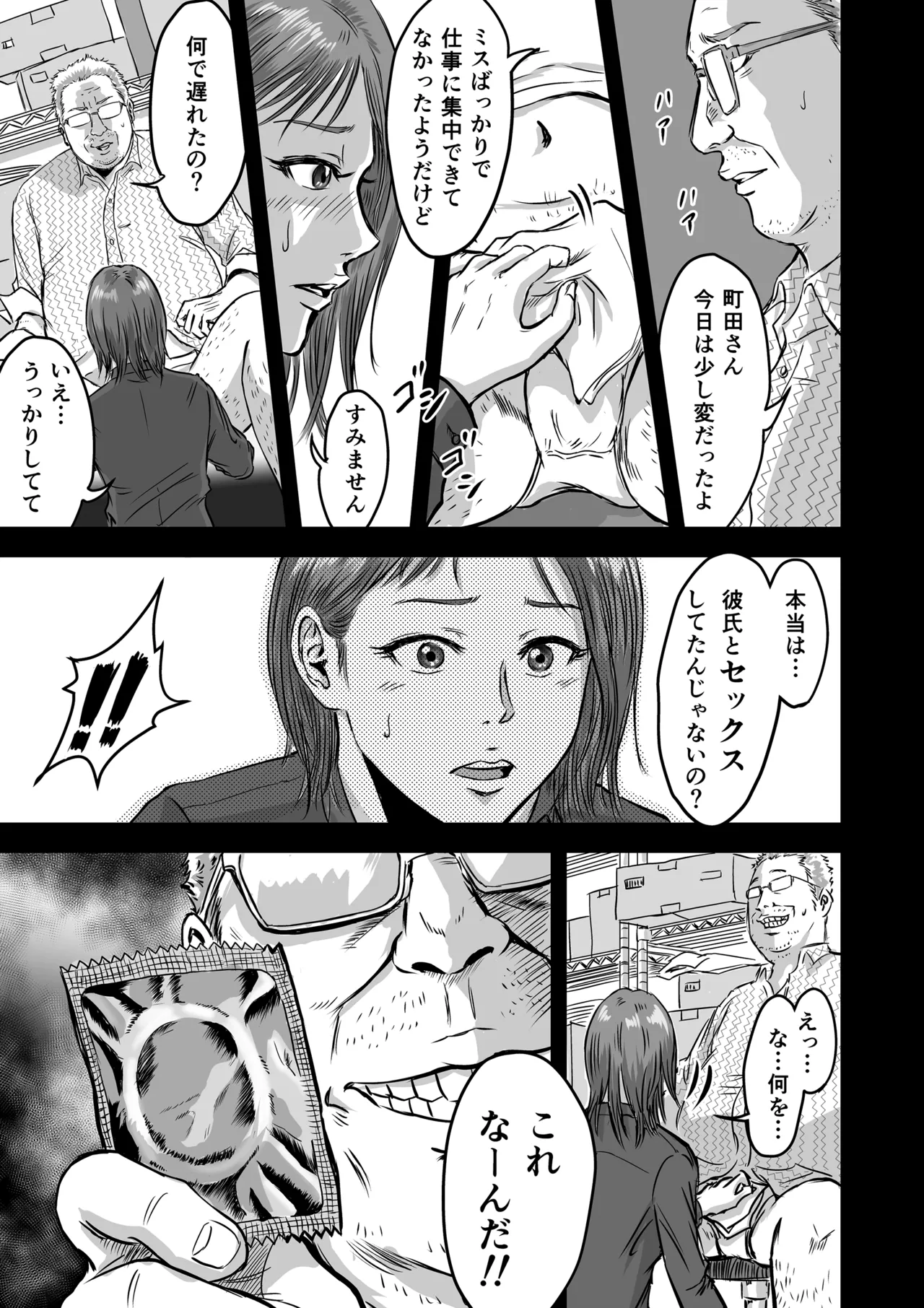 女友達の浮気告白2 [無修正] Page.14
