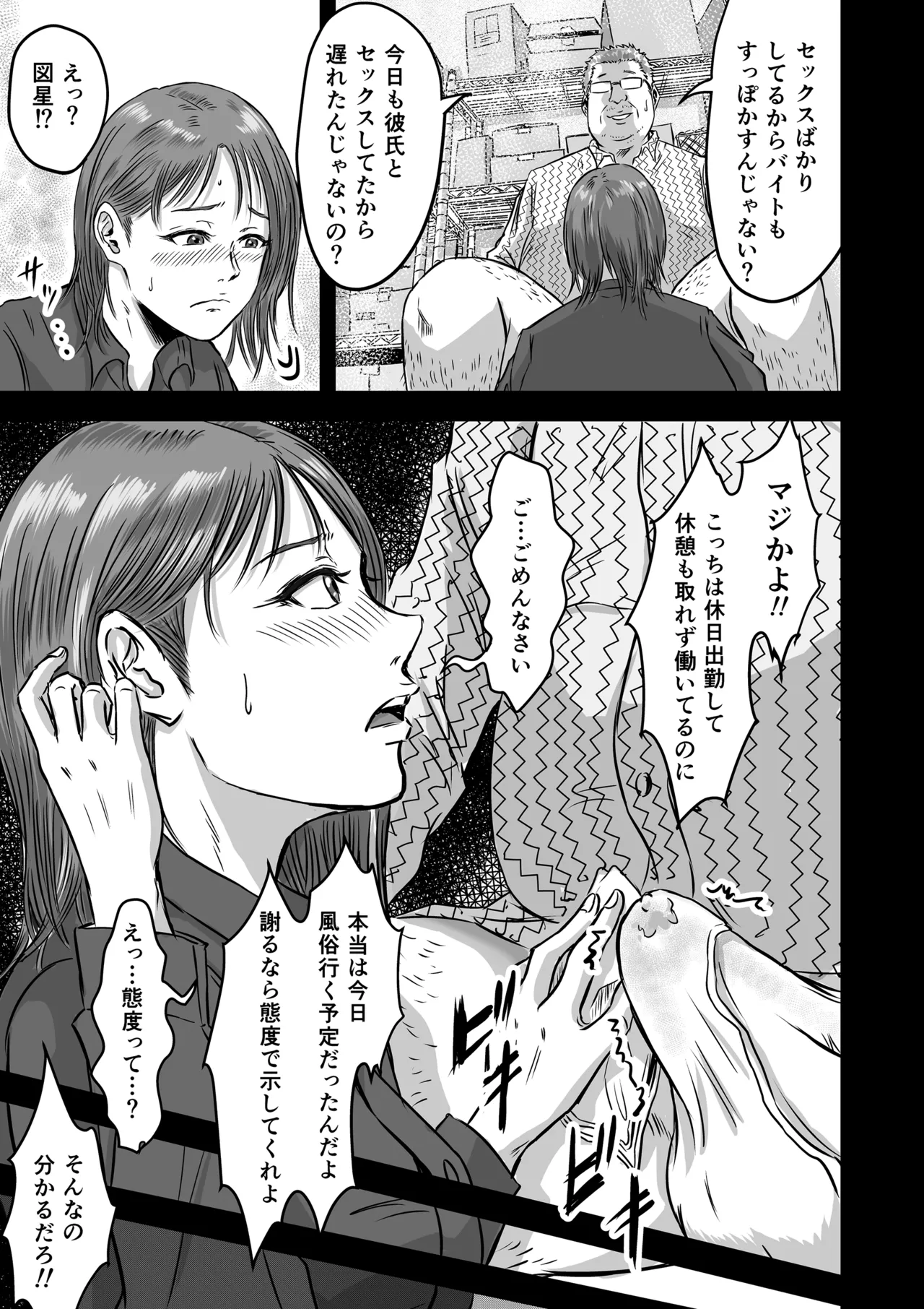 女友達の浮気告白2 [無修正] Page.16