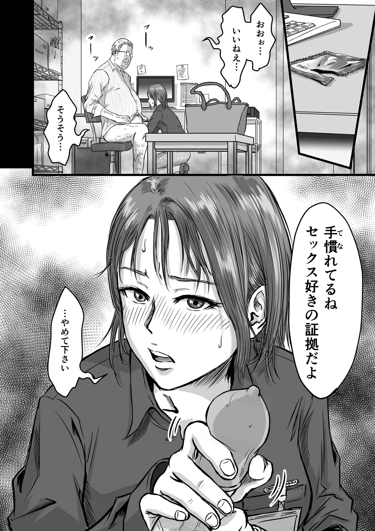 女友達の浮気告白2 [無修正] Page.17