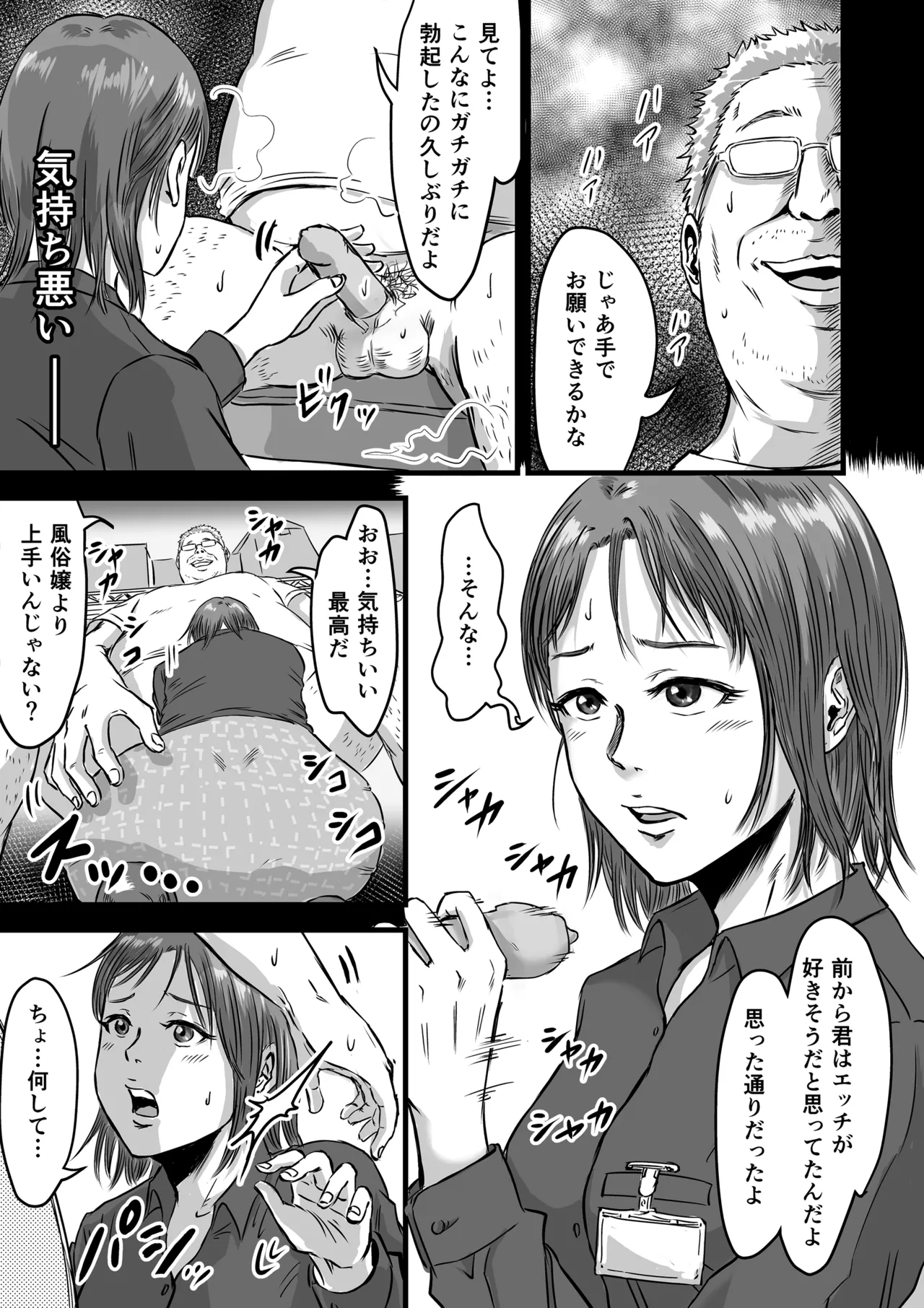 女友達の浮気告白2 [無修正] Page.18