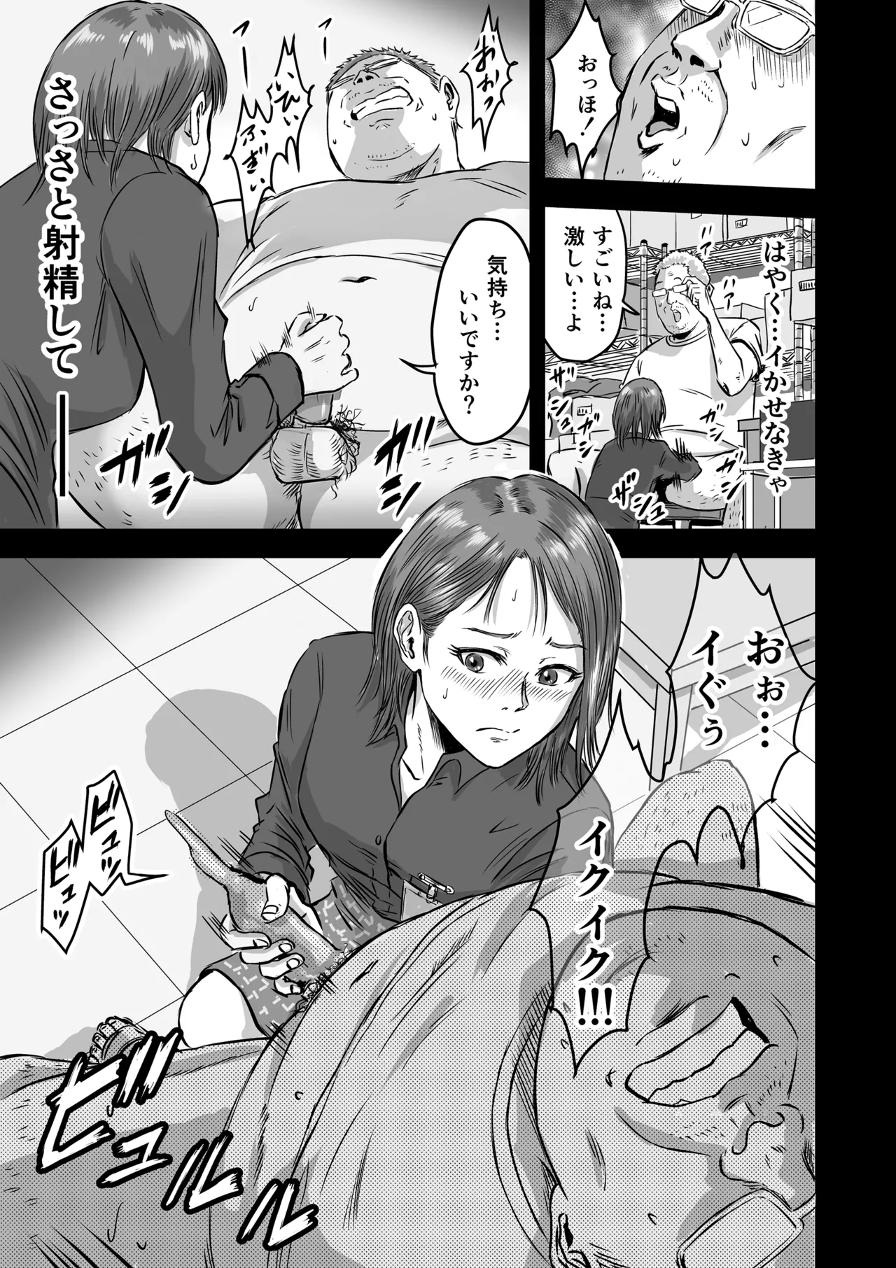 女友達の浮気告白2 [無修正] Page.20