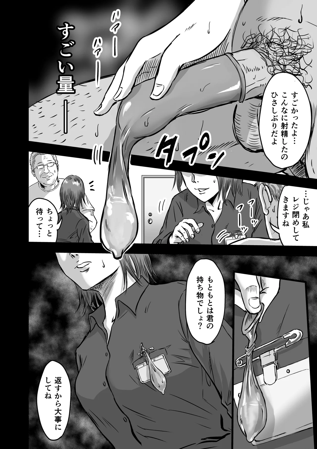 女友達の浮気告白2 [無修正] Page.21