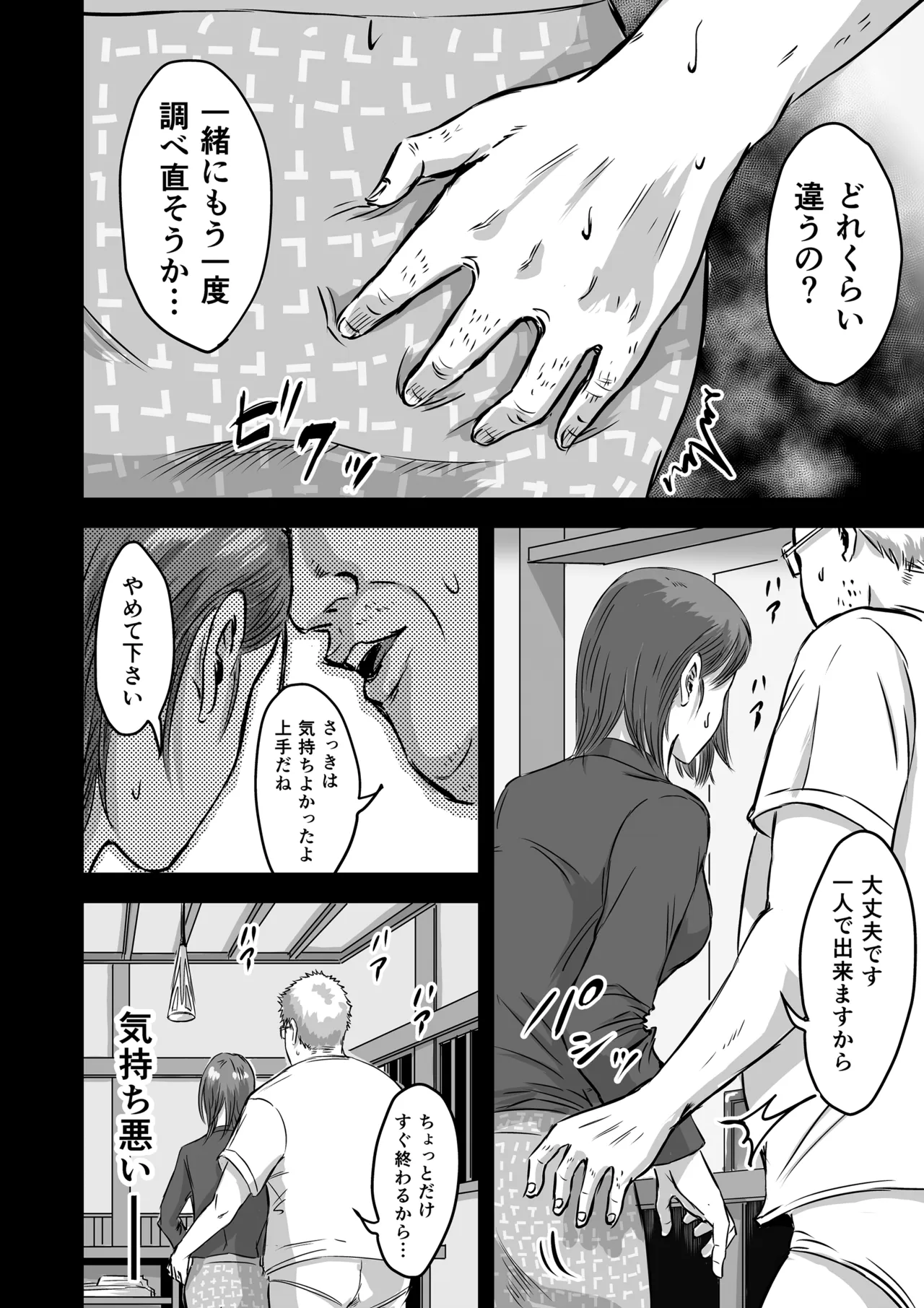 女友達の浮気告白2 [無修正] Page.23