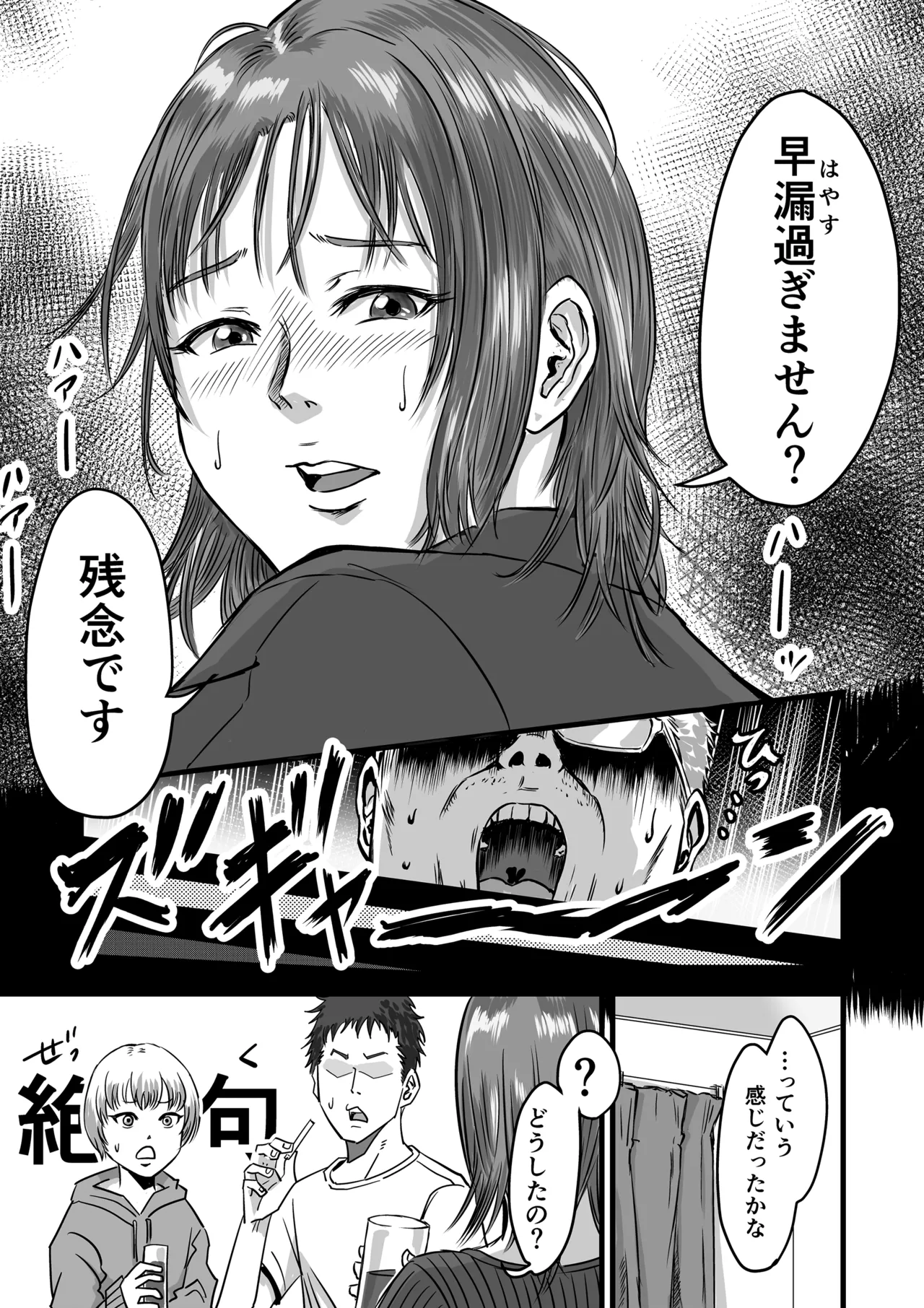 女友達の浮気告白2 [無修正] Page.30