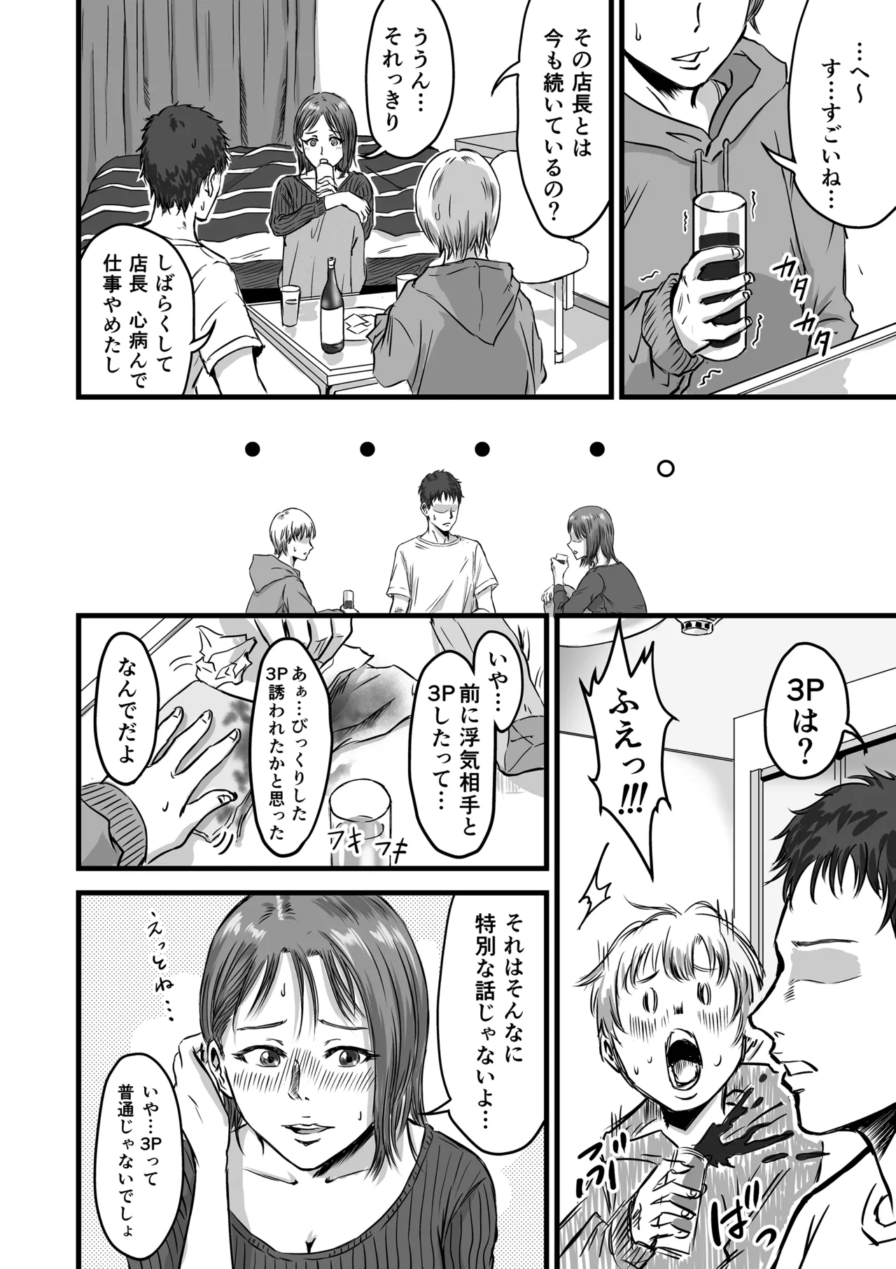 女友達の浮気告白2 [無修正] Page.31