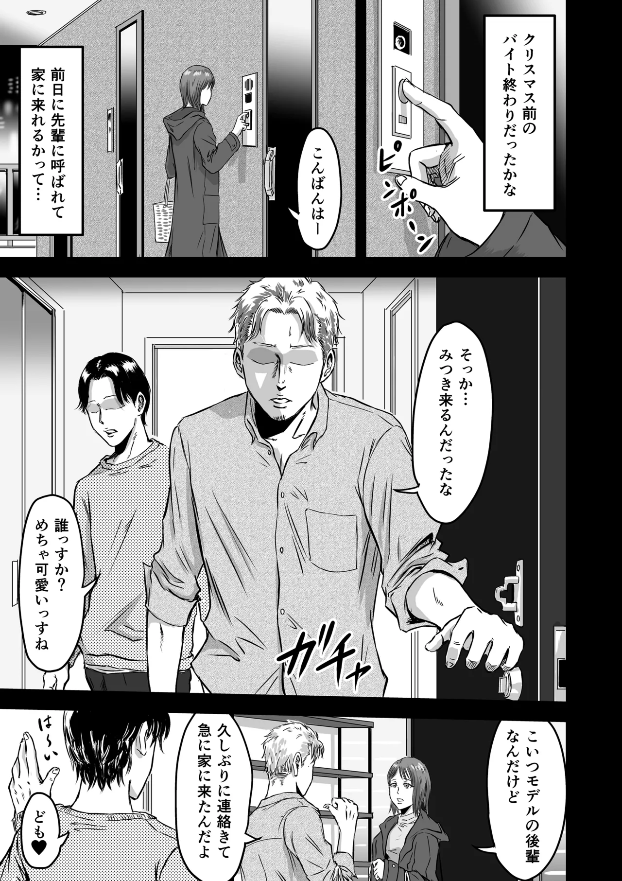 女友達の浮気告白2 [無修正] Page.32