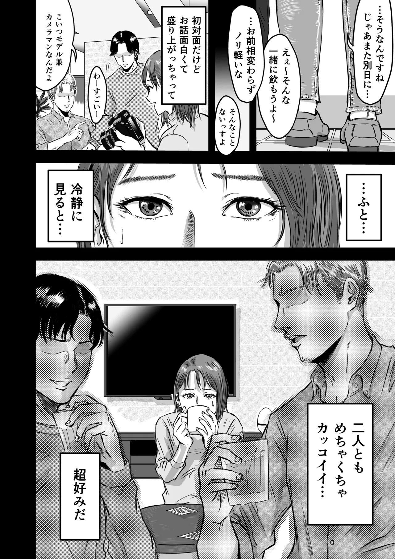 女友達の浮気告白2 [無修正] Page.33