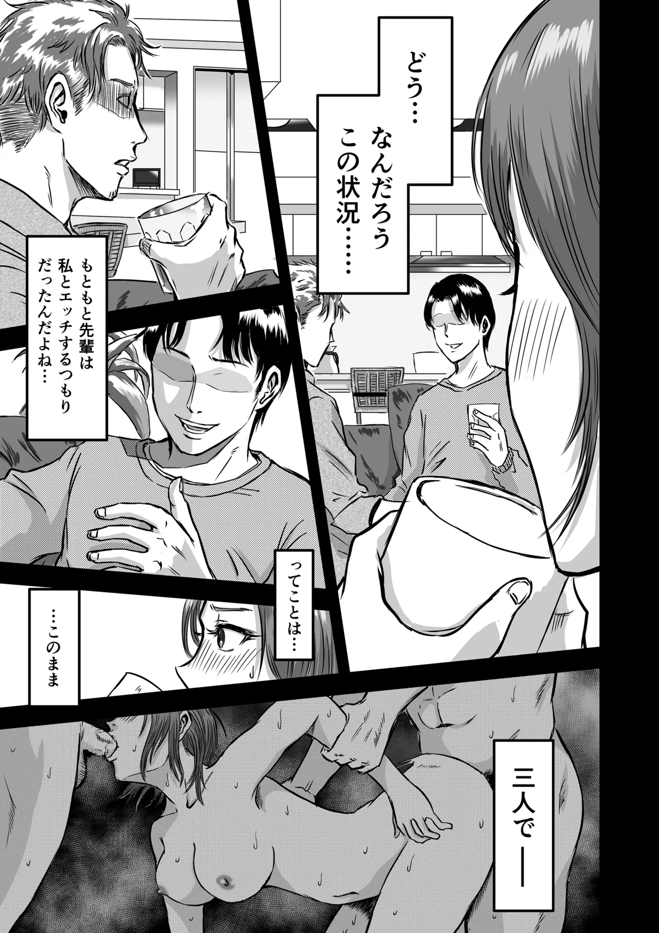 女友達の浮気告白2 [無修正] Page.34