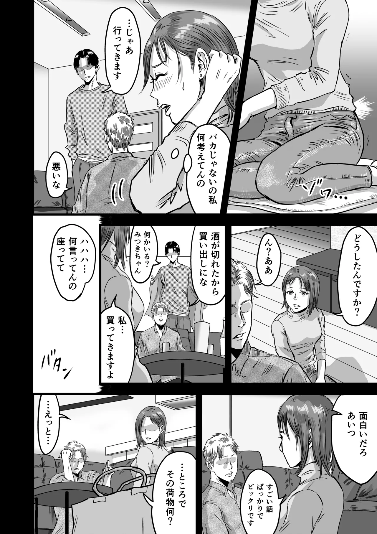 女友達の浮気告白2 [無修正] Page.35