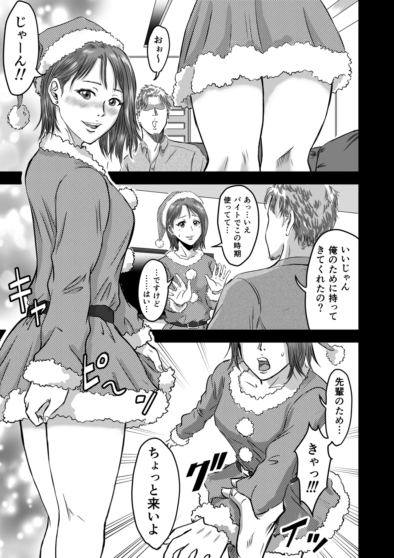女友達の浮気告白2 [無修正] Page.36