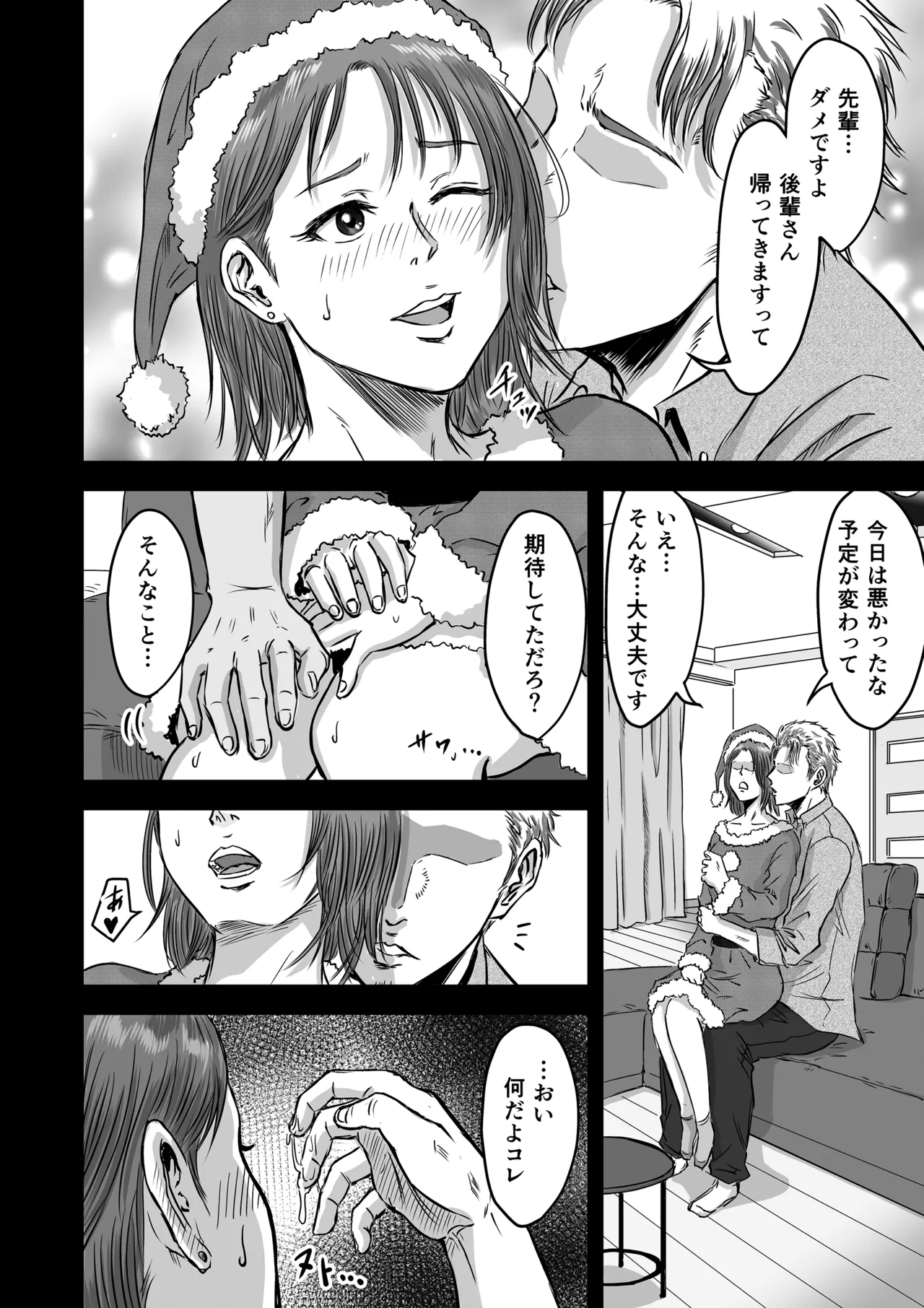 女友達の浮気告白2 [無修正] Page.37