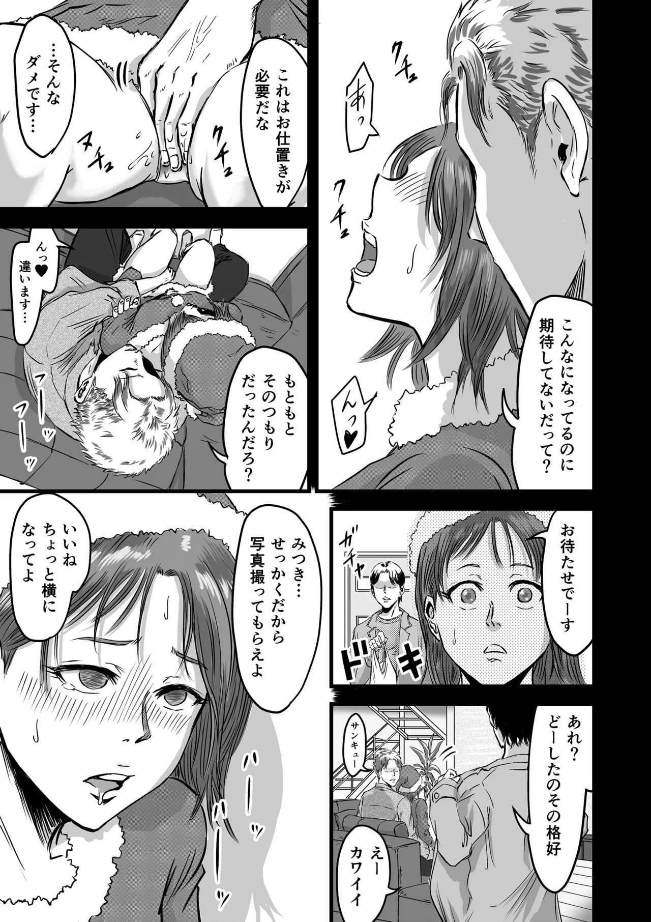 女友達の浮気告白2 [無修正] Page.38