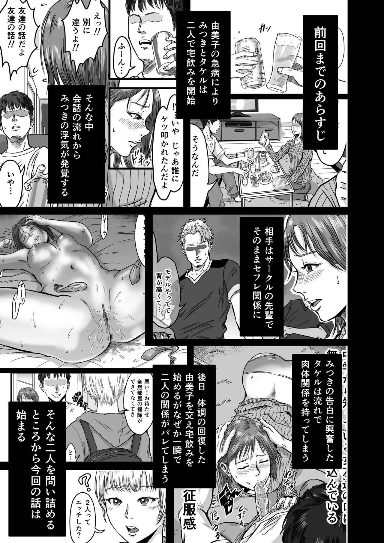 女友達の浮気告白2 [無修正] Page.4