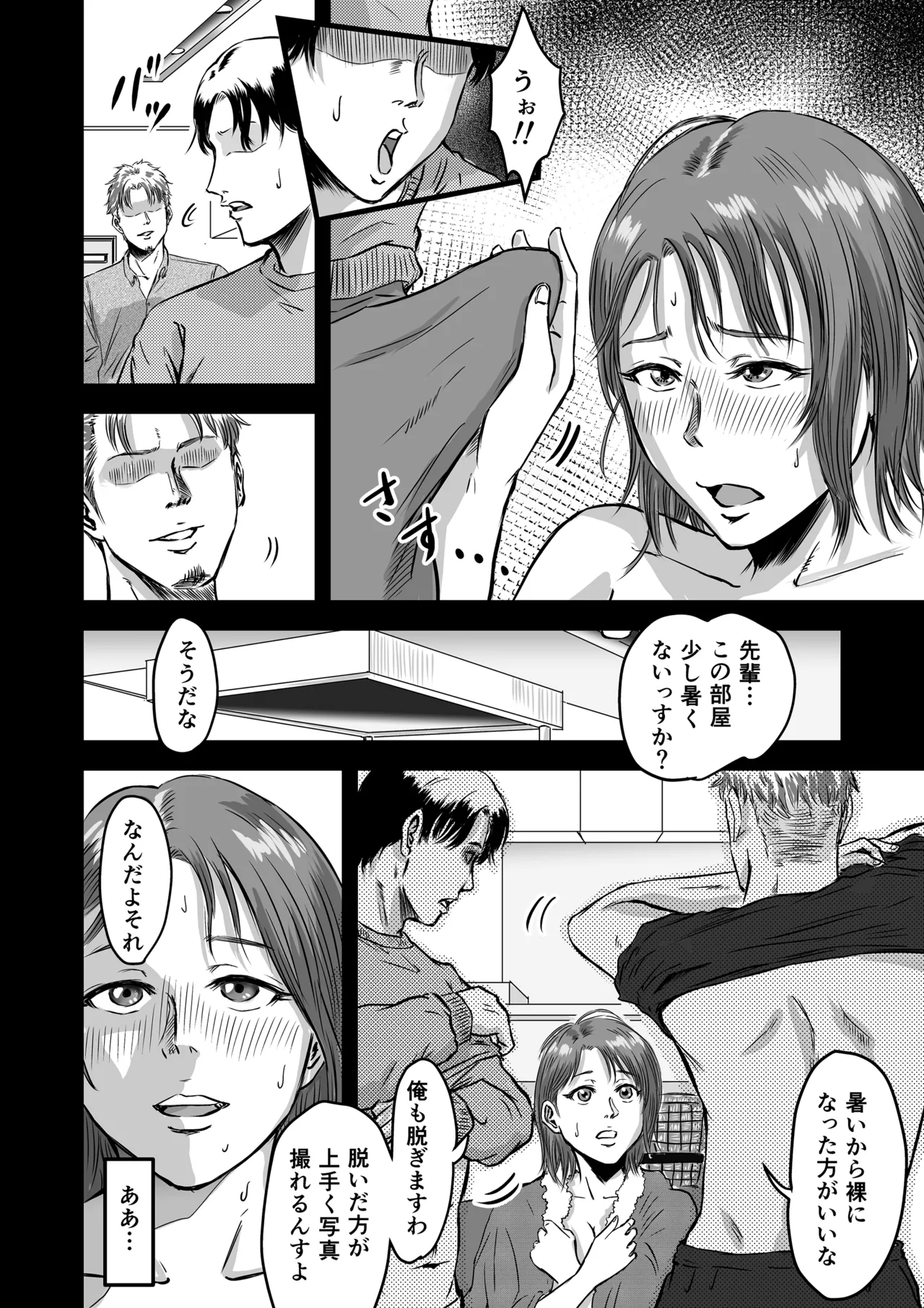 女友達の浮気告白2 [無修正] Page.41