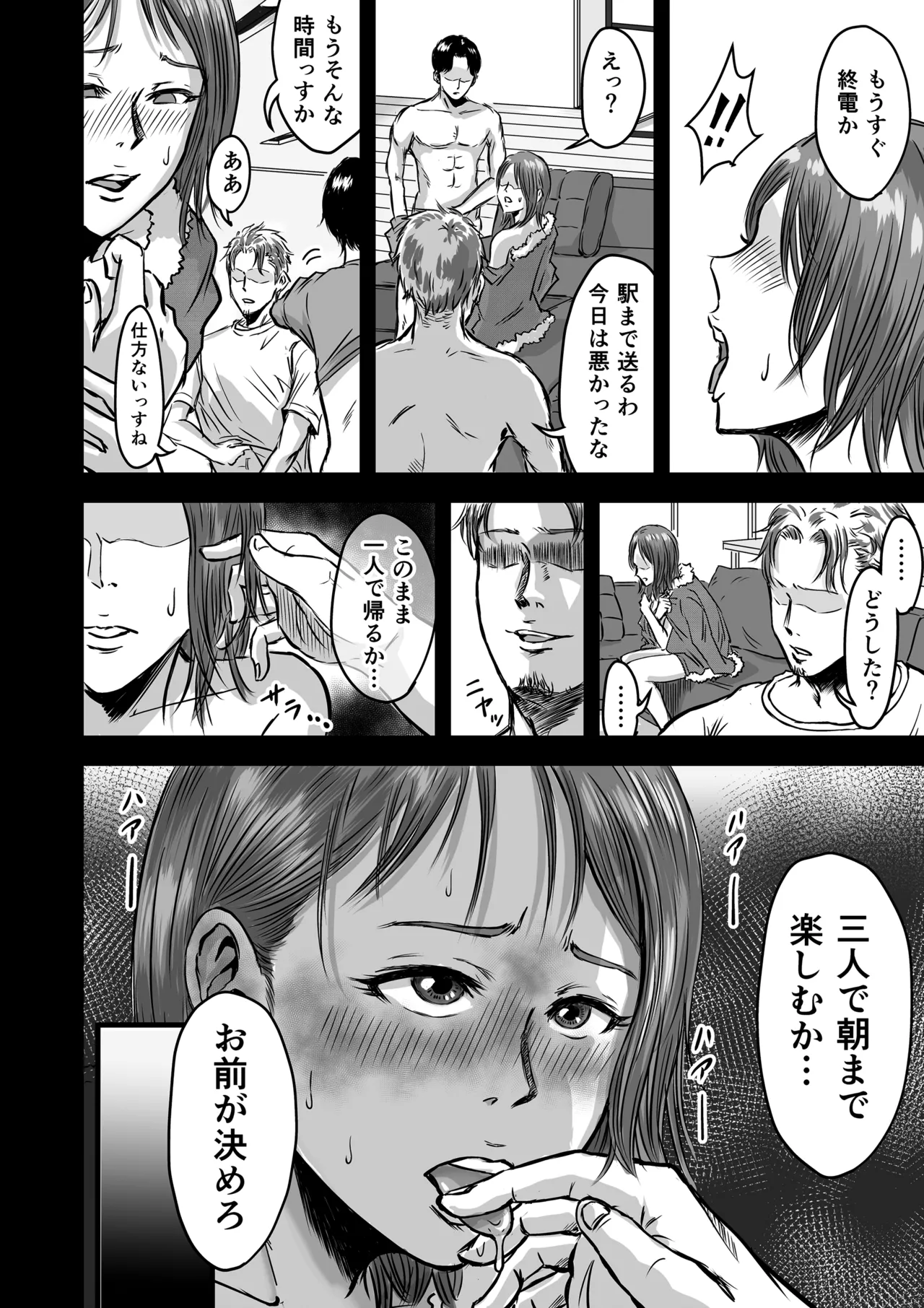 女友達の浮気告白2 [無修正] Page.43