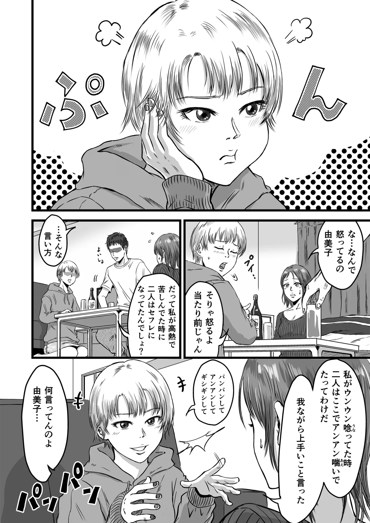 女友達の浮気告白2 [無修正] Page.5