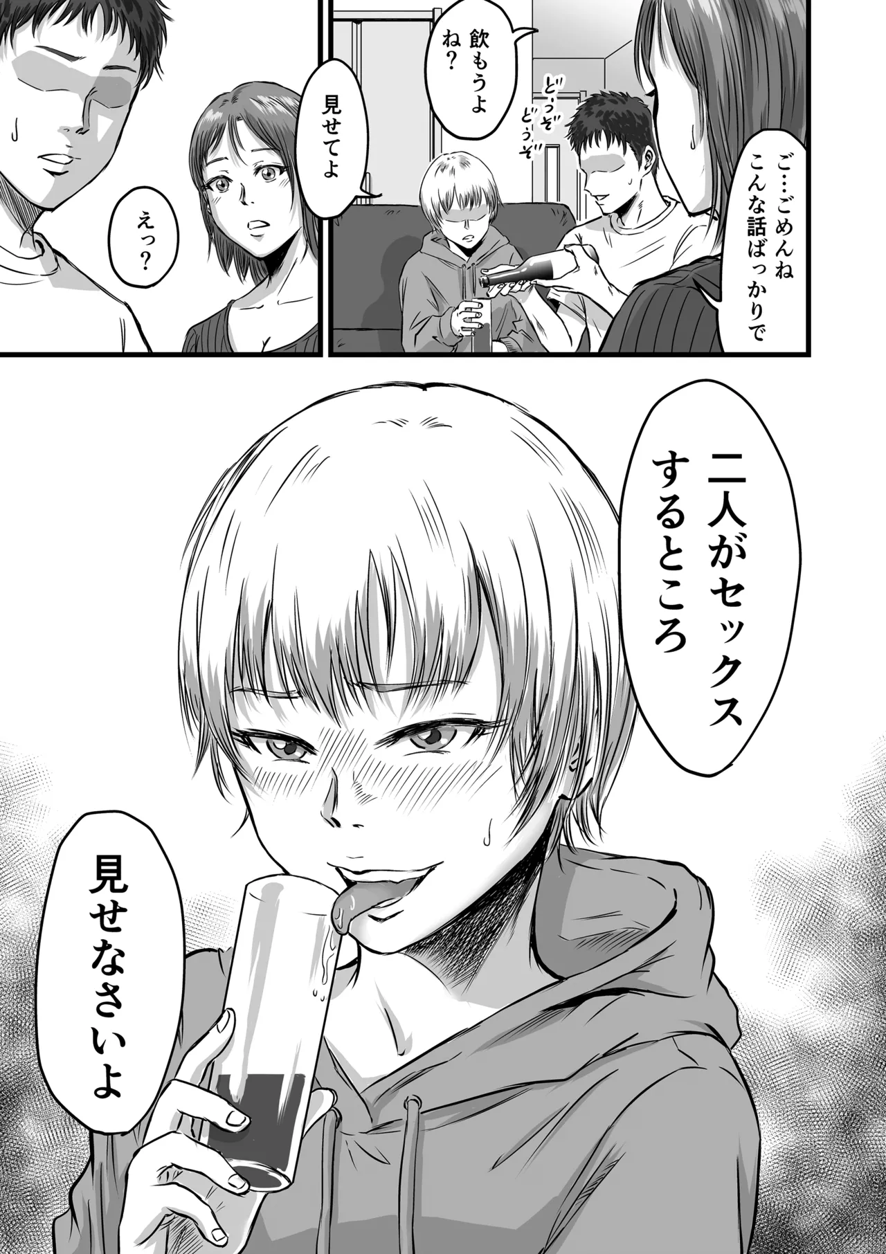 女友達の浮気告白2 [無修正] Page.52