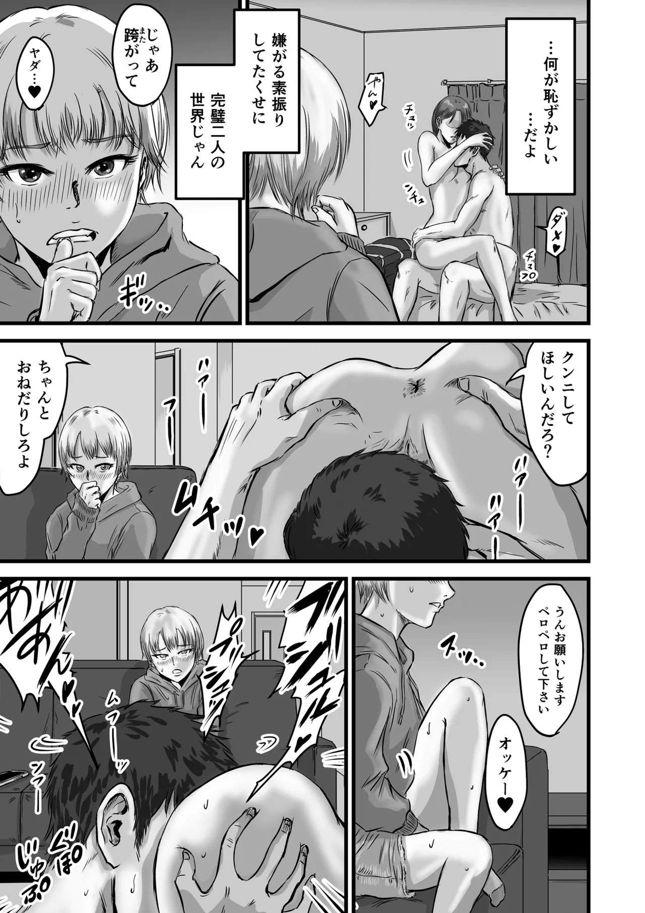 女友達の浮気告白2 [無修正] Page.54