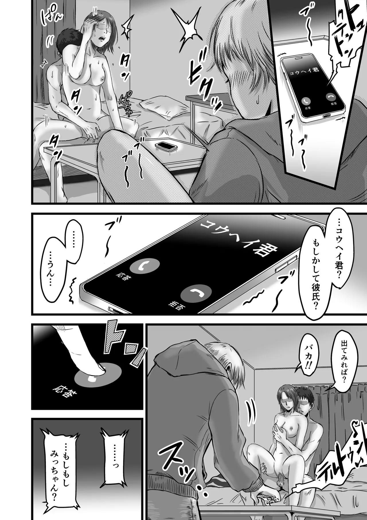 女友達の浮気告白2 [無修正] Page.57