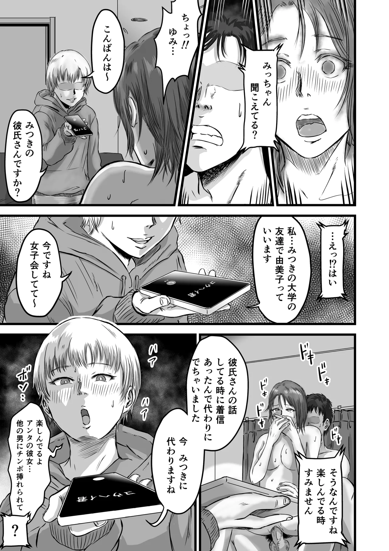 女友達の浮気告白2 [無修正] Page.58