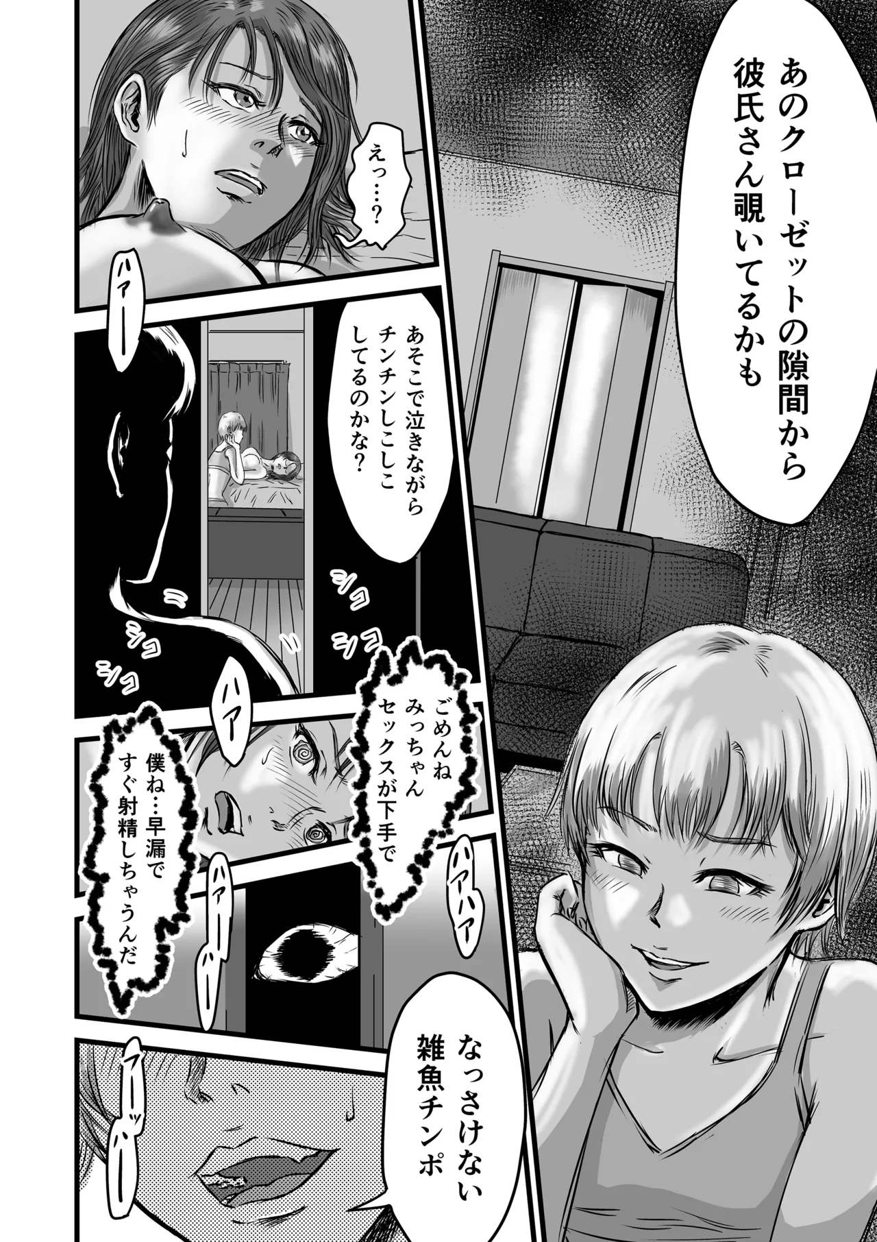 女友達の浮気告白2 [無修正] Page.63