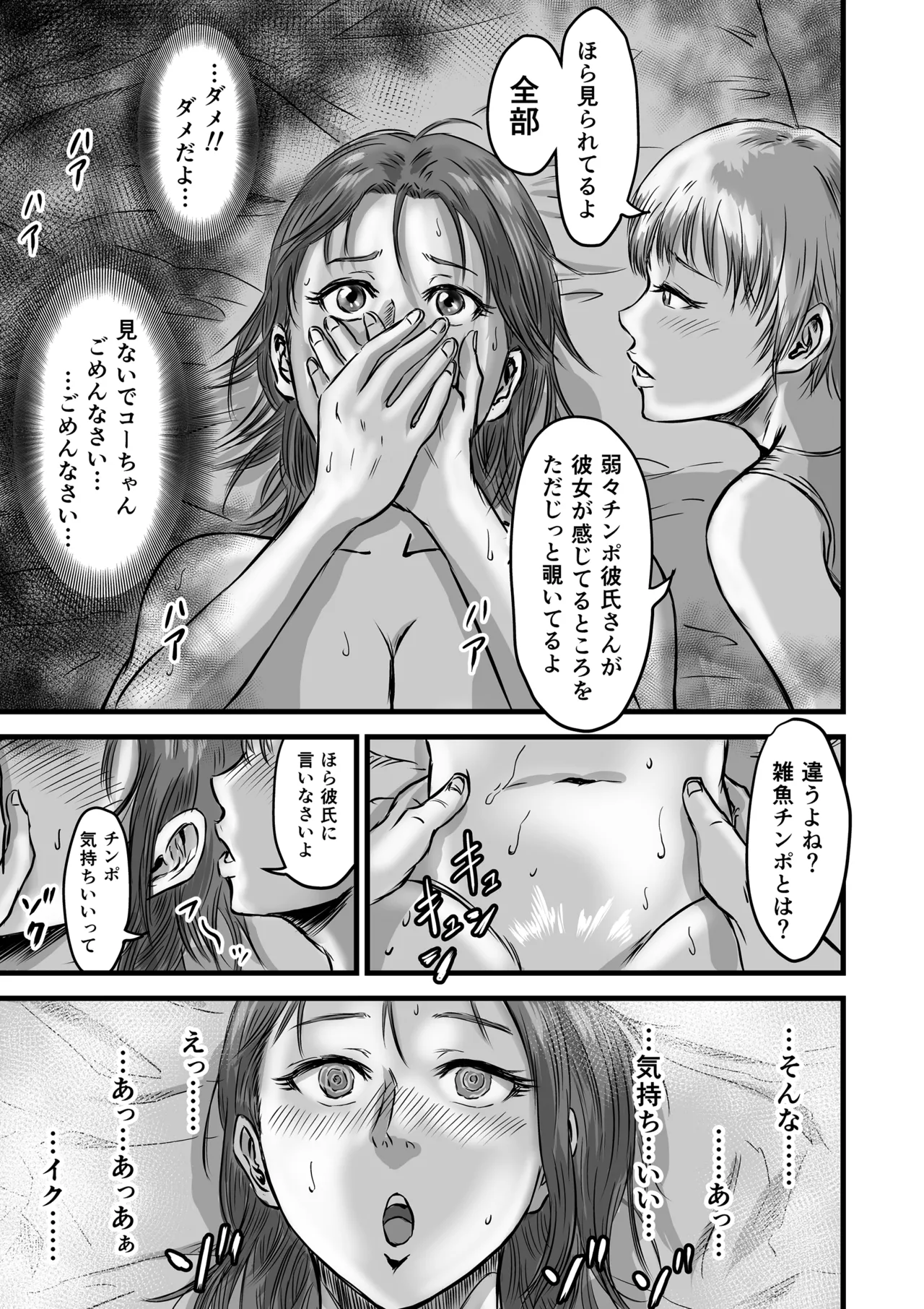 女友達の浮気告白2 [無修正] Page.64