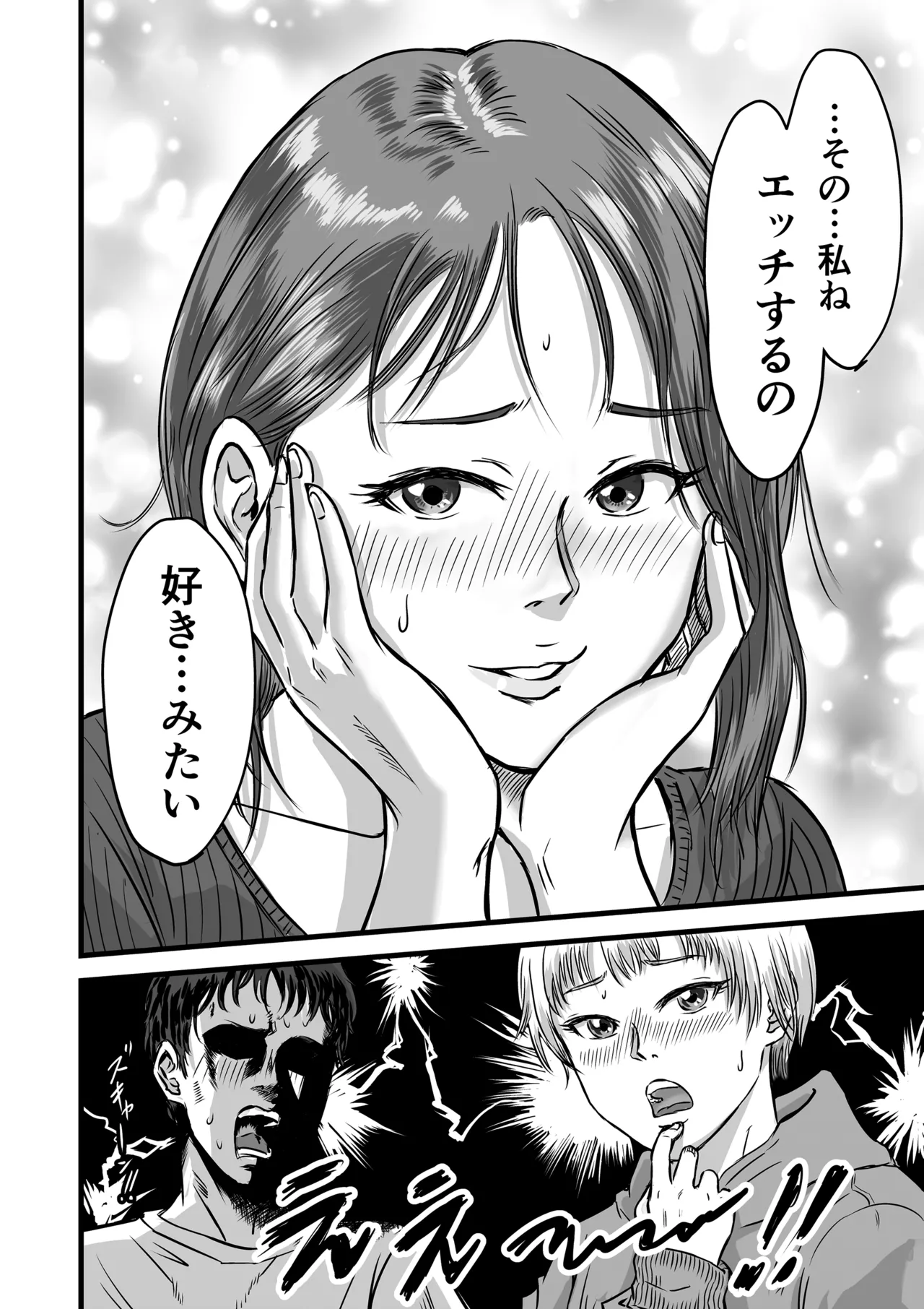 女友達の浮気告白2 [無修正] Page.7