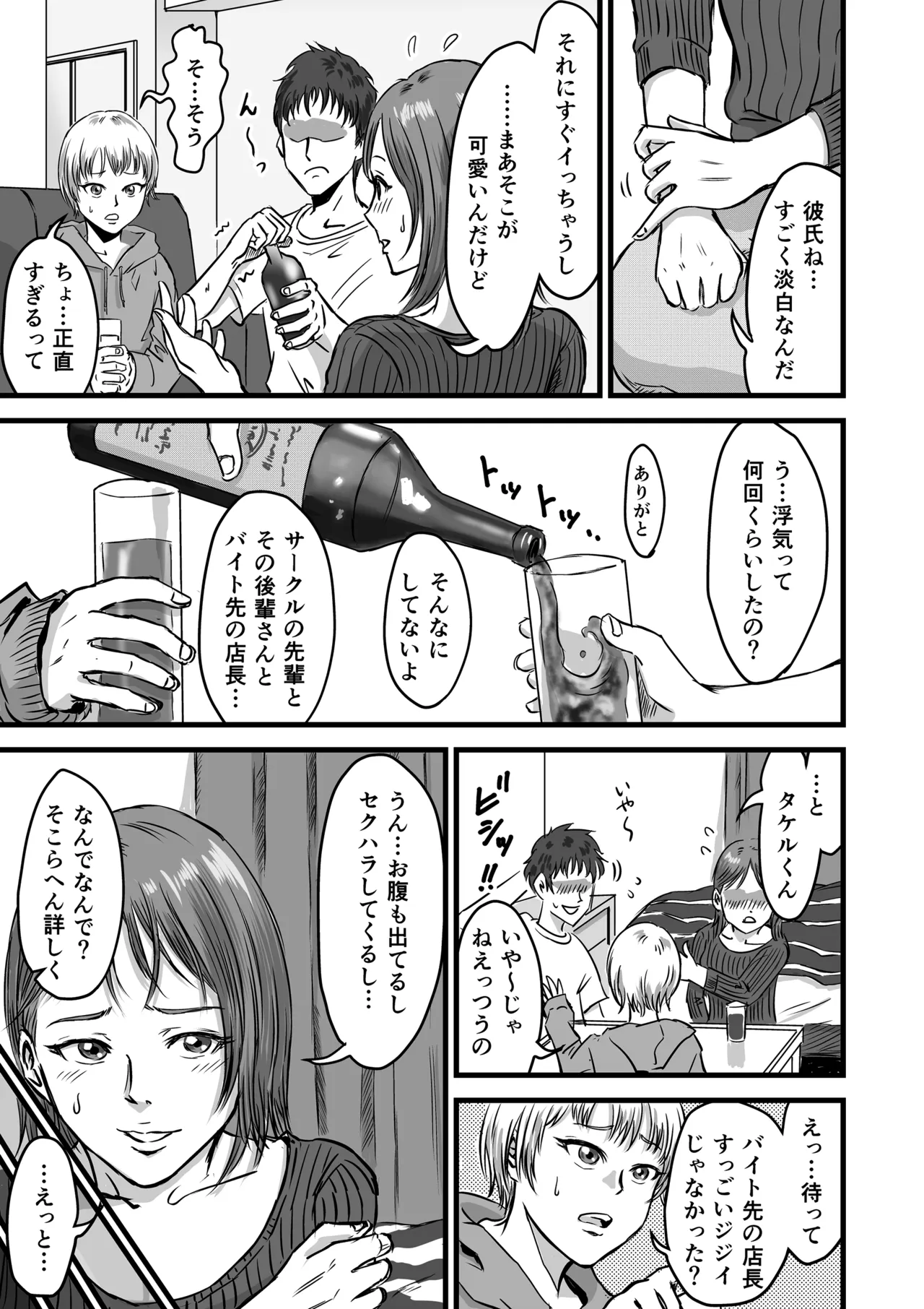 女友達の浮気告白2 [無修正] Page.8