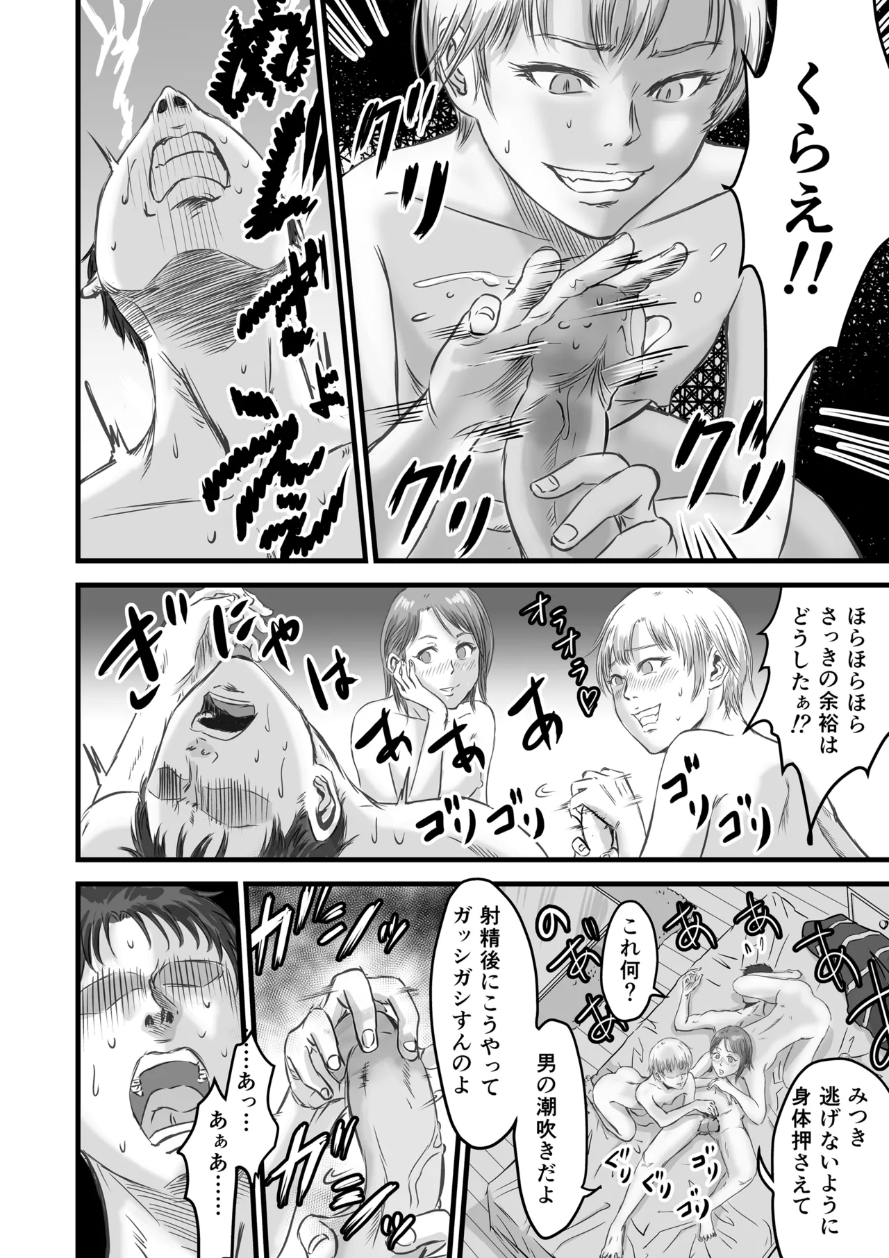 女友達の浮気告白2 [無修正] Page.83