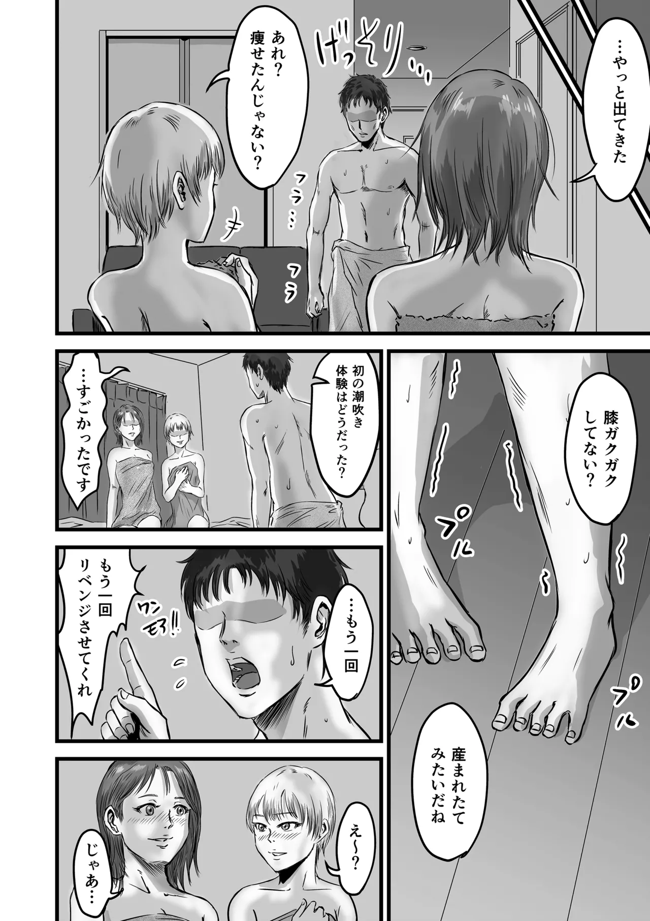 女友達の浮気告白2 [無修正] Page.85