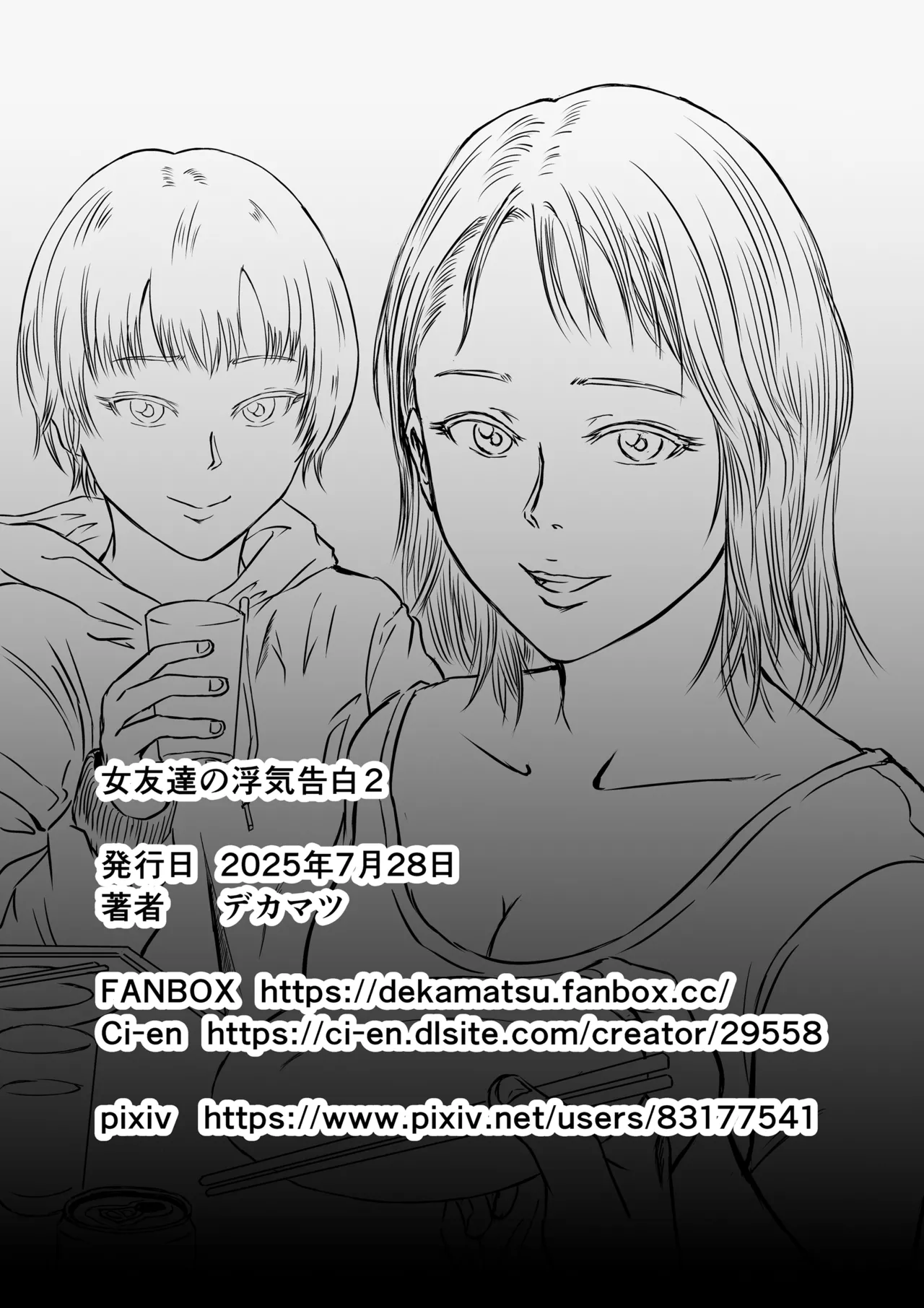 女友達の浮気告白2 [無修正] Page.87