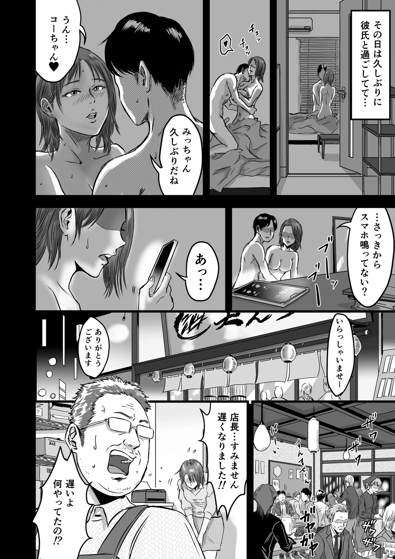 女友達の浮気告白2 [無修正] Page.9