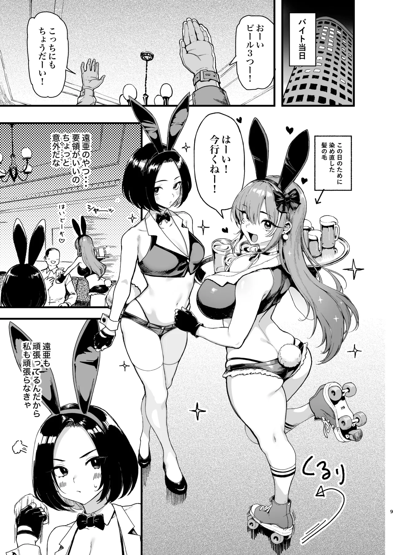 オカネダイスキ 2 [DL版][無修正] 日文 Page.10