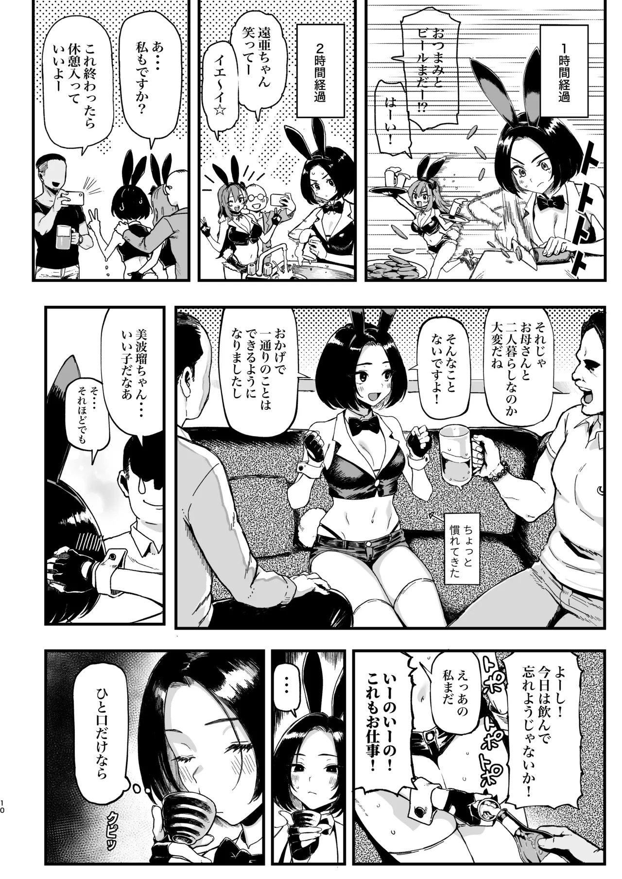 オカネダイスキ 2 [DL版][無修正] 日文 Page.11