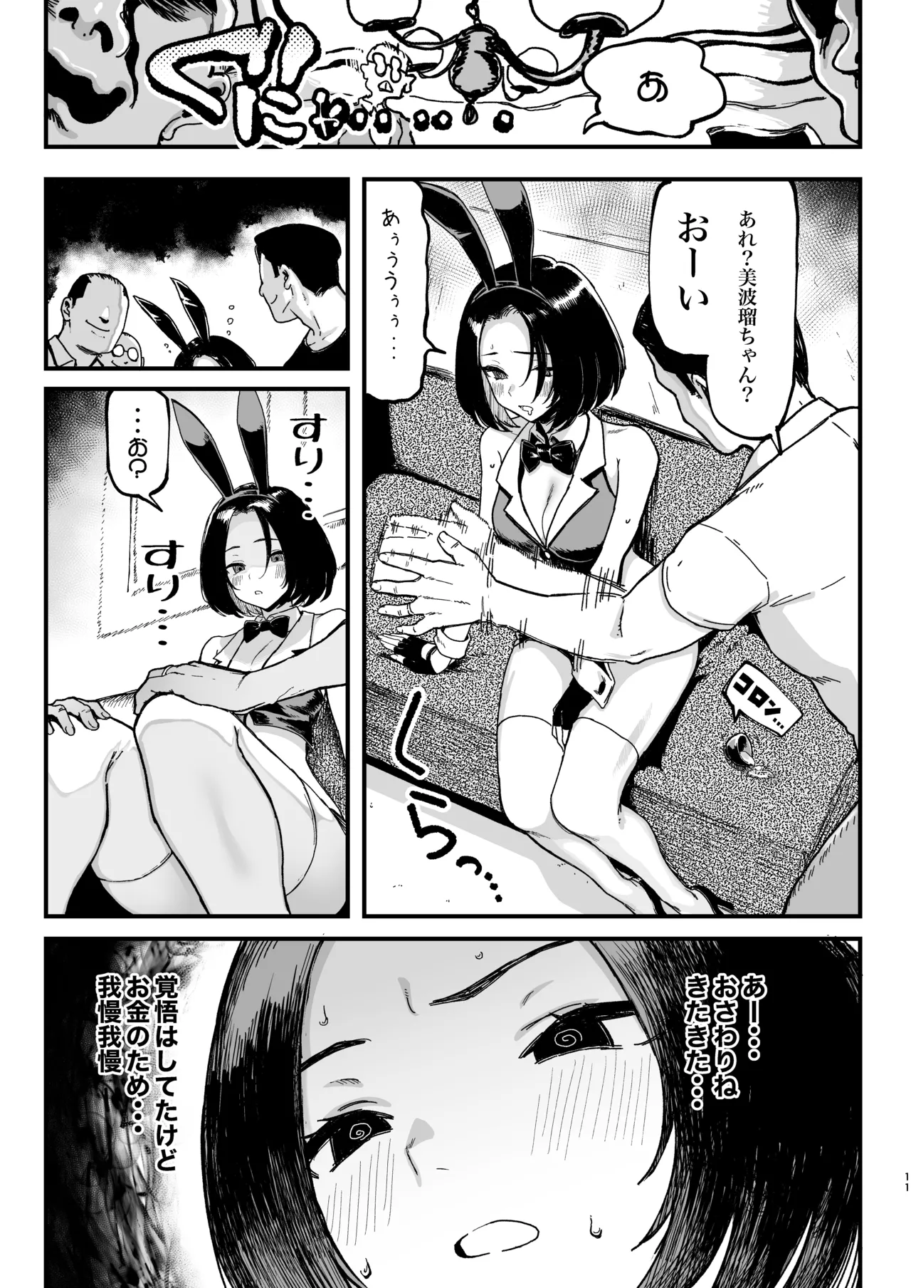 オカネダイスキ 2 [DL版][無修正] 日文 Page.12