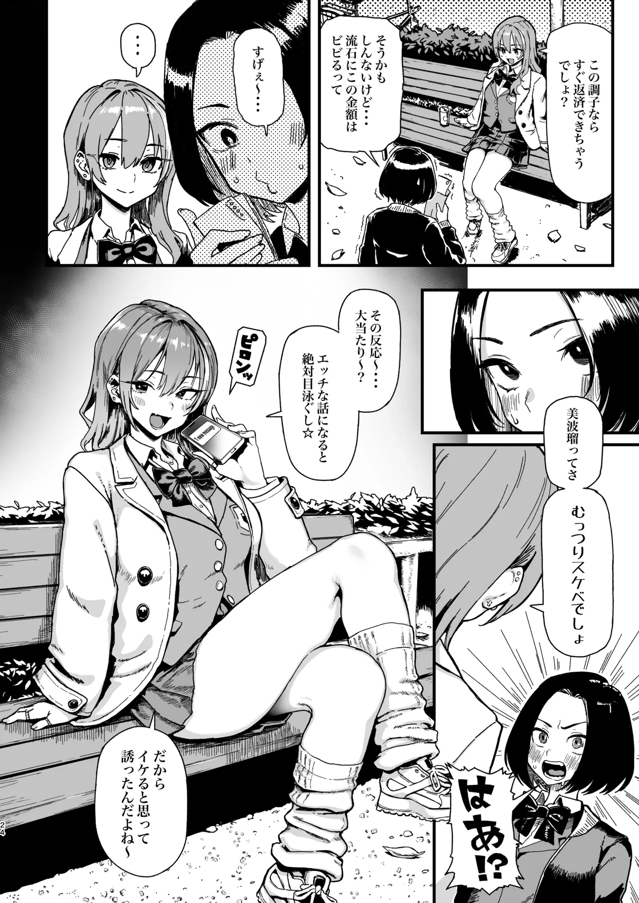 オカネダイスキ 2 [DL版][無修正] 日文 Page.25